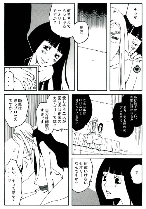 [Hakata] ★ (Devil Summoner 2: Raidou Kuzunoha vs. King Abaddon) 画像番号 12