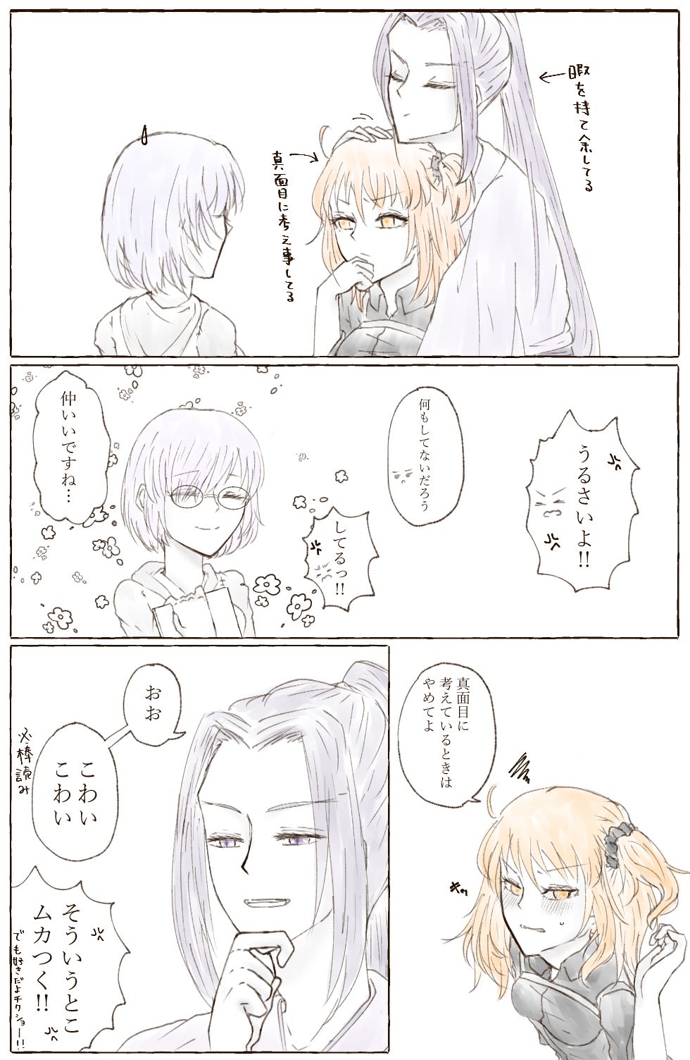 [Choto] Ikinuki De Kaita (Hobo) Koji Guda ♀ Matome (Fate/Grand Order) 이미지 번호 11