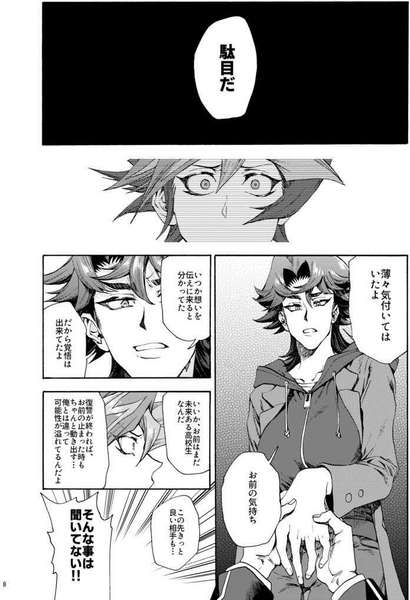 (Sennen Battle Phase 25) [KBR (Kabiringo)] Kyou, Anata ni furaremasu. (Yu-Gi-Oh! VRAINS) [Sample] numero di immagine  4