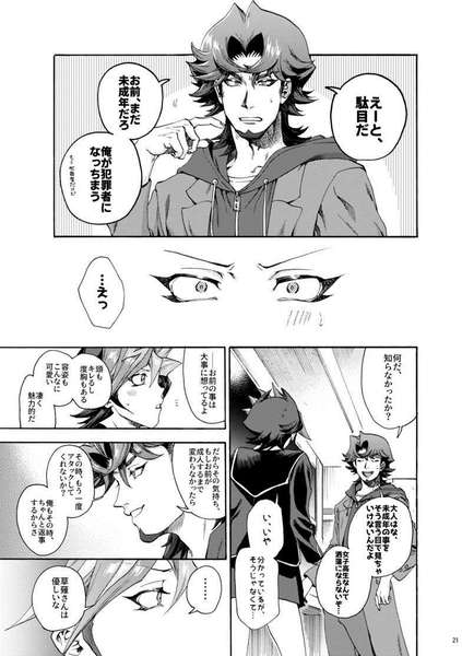 (Sennen Battle Phase 25) [KBR (Kabiringo)] Kyou, Anata ni furaremasu. (Yu-Gi-Oh! VRAINS) [Sample] numero di immagine  5