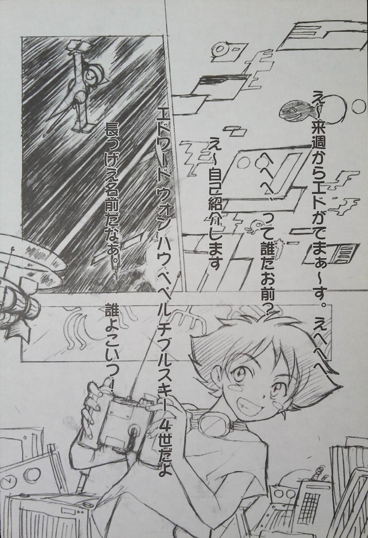 (Comic Castle Final) [Nihon Waru Waru Doumei (Arima Keitarou)] ED -EDWARD WONG HAU PEPELU TIVRUSKY IV- (Cowboy Bebop) 画像番号 4