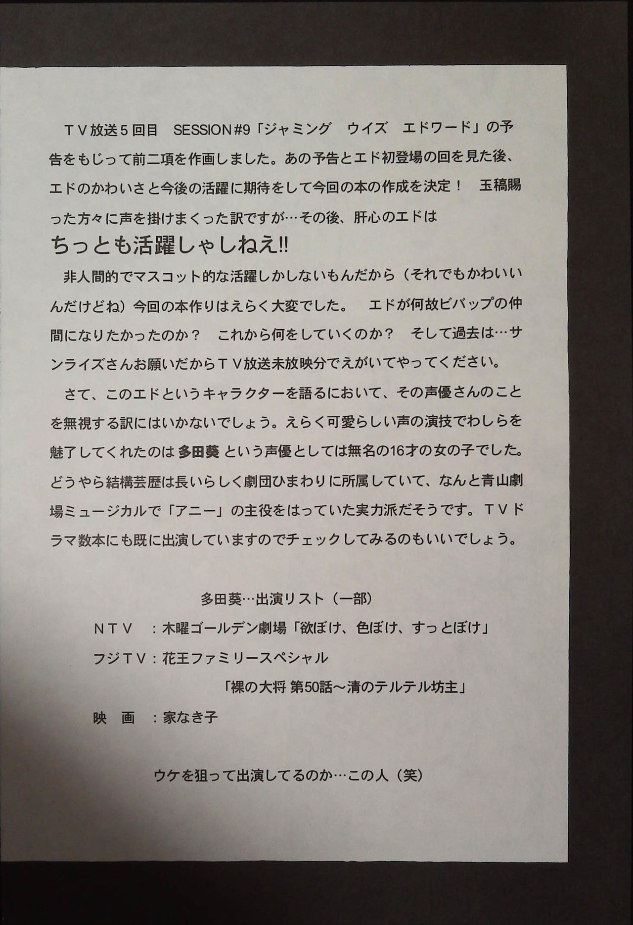 (Comic Castle Final) [Nihon Waru Waru Doumei (Arima Keitarou)] ED -EDWARD WONG HAU PEPELU TIVRUSKY IV- (Cowboy Bebop) 画像番号 6