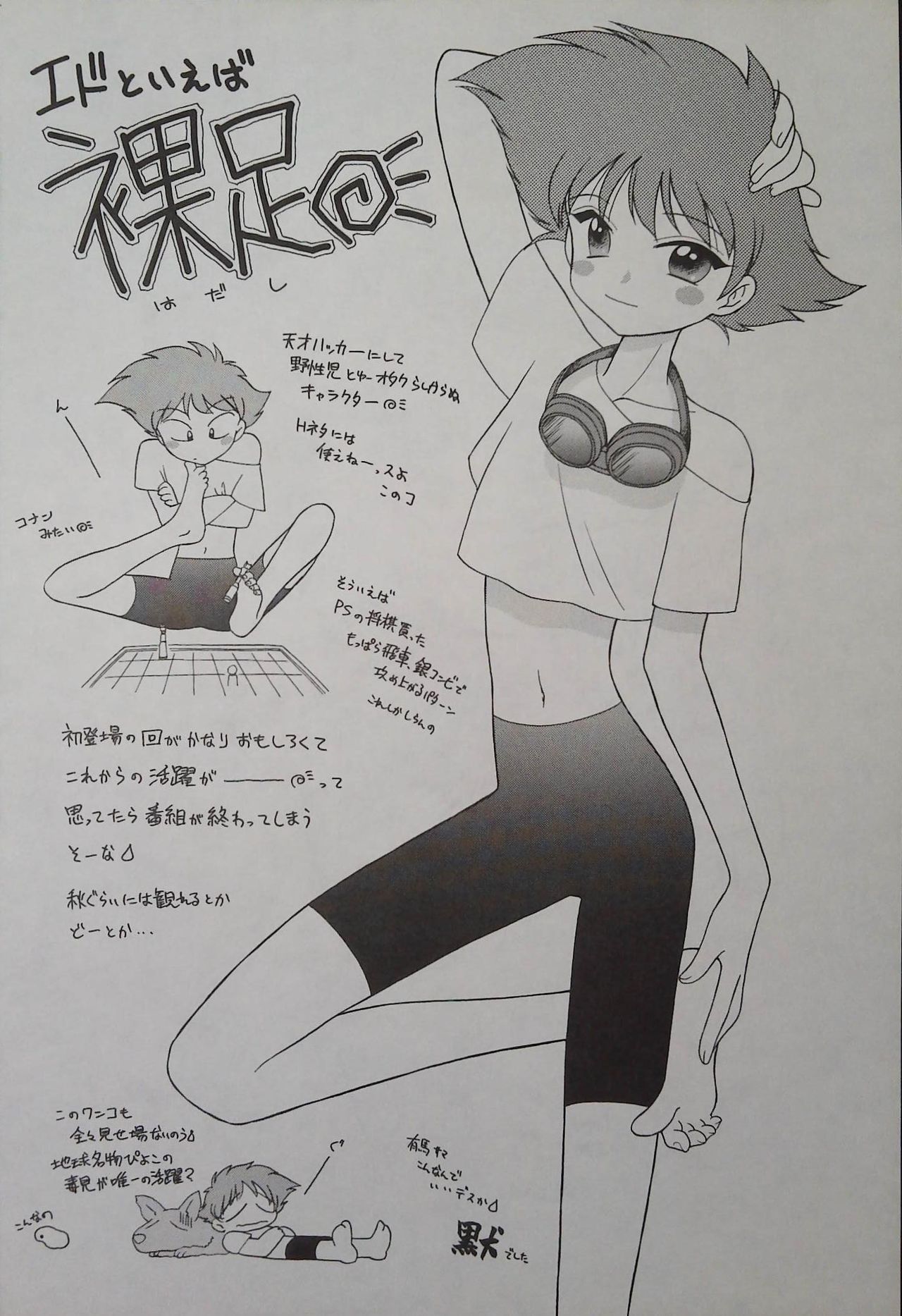 (Comic Castle Final) [Nihon Waru Waru Doumei (Arima Keitarou)] ED -EDWARD WONG HAU PEPELU TIVRUSKY IV- (Cowboy Bebop) 画像番号 12