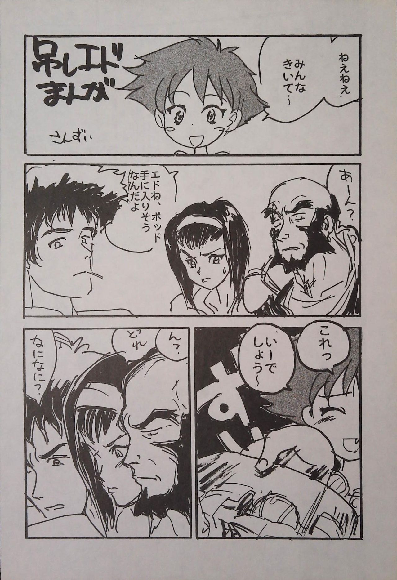 (Comic Castle Final) [Nihon Waru Waru Doumei (Arima Keitarou)] ED -EDWARD WONG HAU PEPELU TIVRUSKY IV- (Cowboy Bebop) 画像番号 14