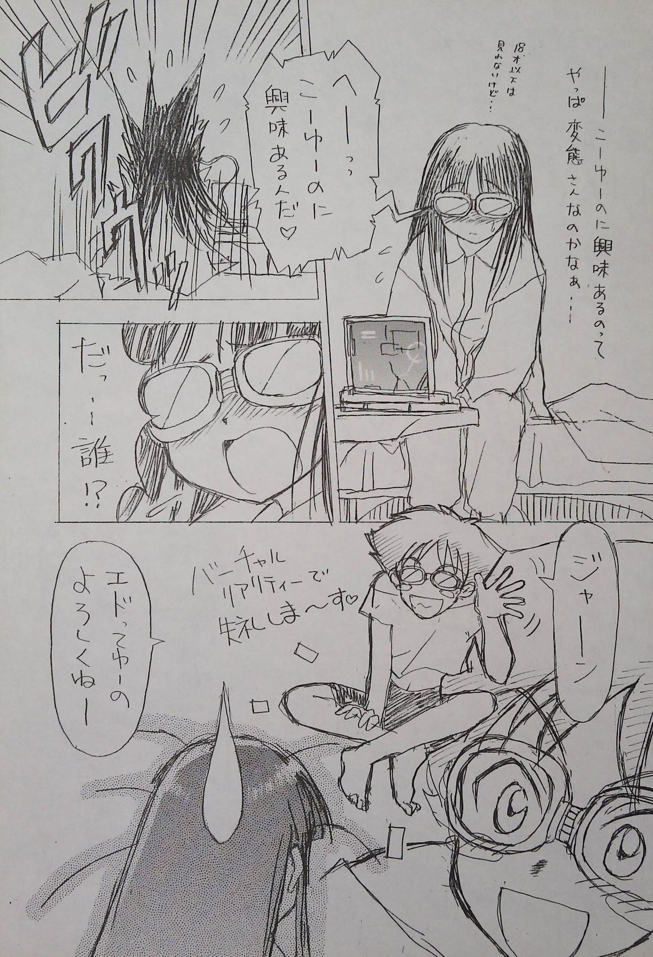 (Comic Castle Final) [Nihon Waru Waru Doumei (Arima Keitarou)] ED -EDWARD WONG HAU PEPELU TIVRUSKY IV- (Cowboy Bebop) 画像番号 17