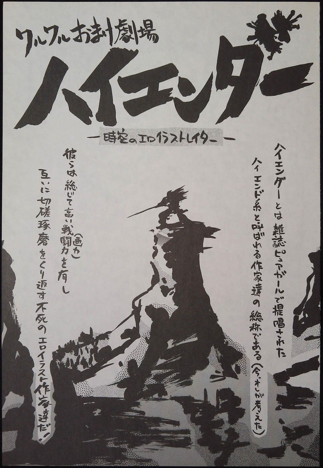 (Comic Castle Final) [Nihon Waru Waru Doumei (Arima Keitarou)] ED -EDWARD WONG HAU PEPELU TIVRUSKY IV- (Cowboy Bebop) 画像番号 23