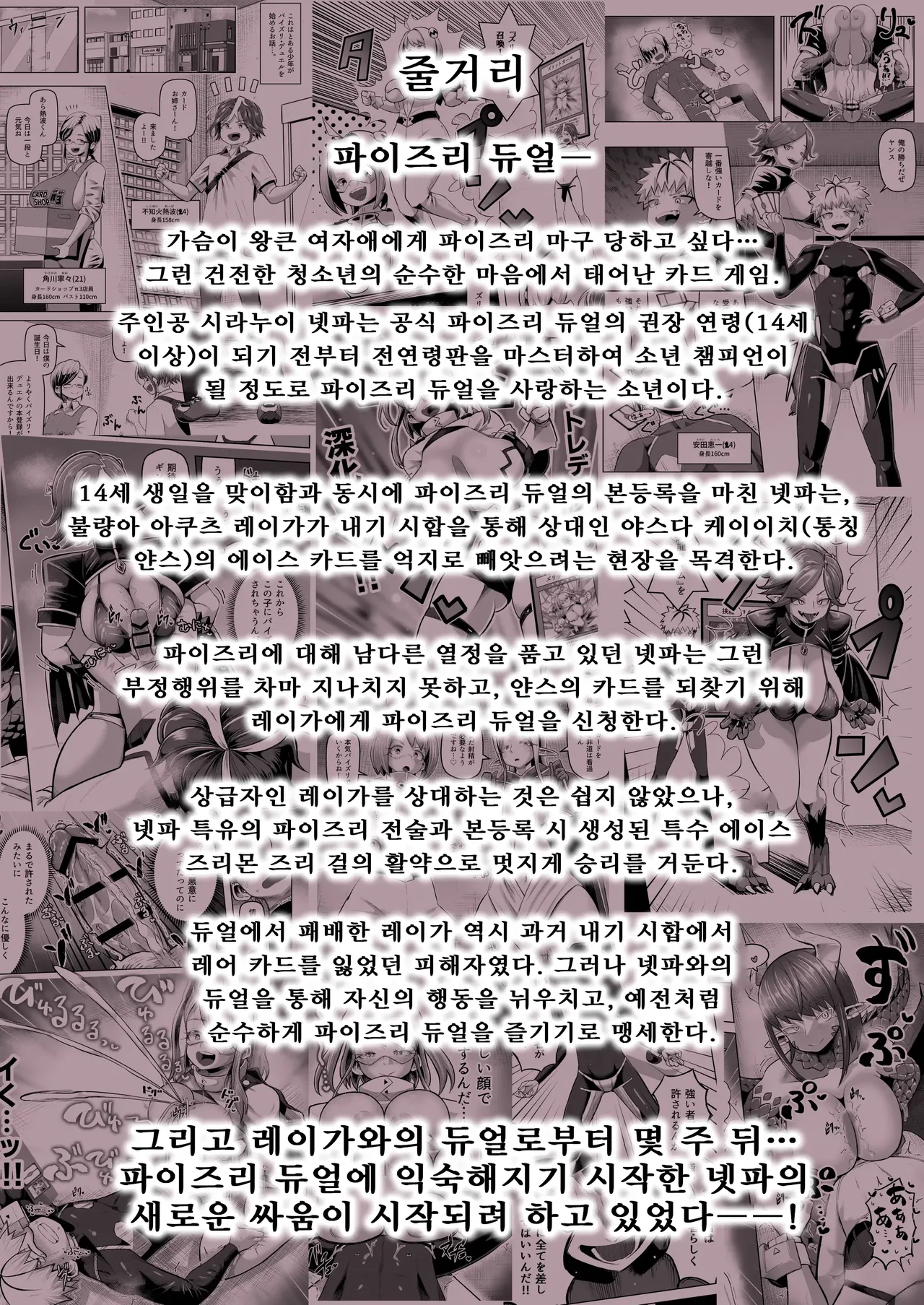 [Moriya (Tenkomori)] 파이즈리 듀얼 Phase2 图片编号 6