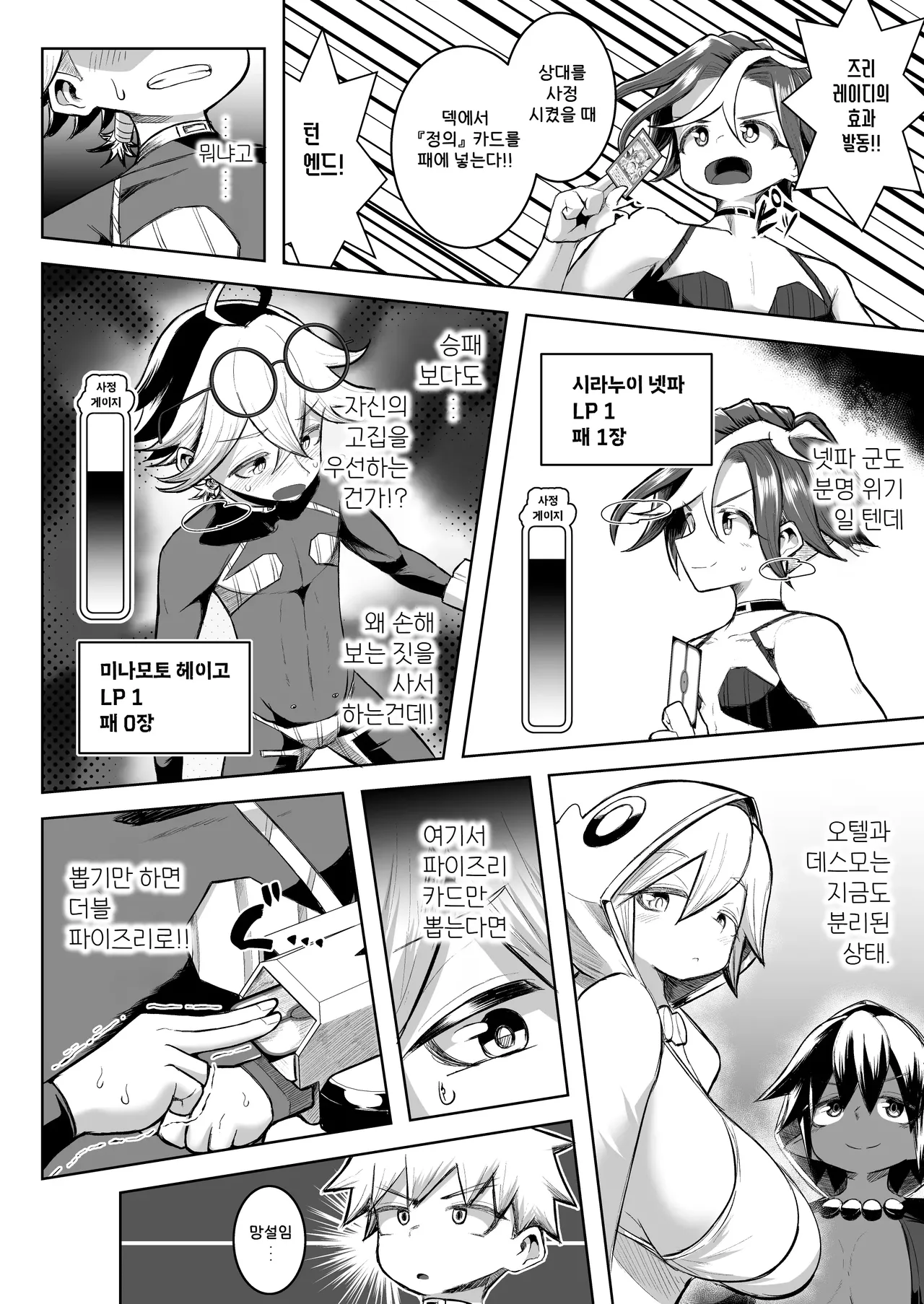 [Moriya (Tenkomori)] 파이즈리 듀얼 Phase2 图片编号 59