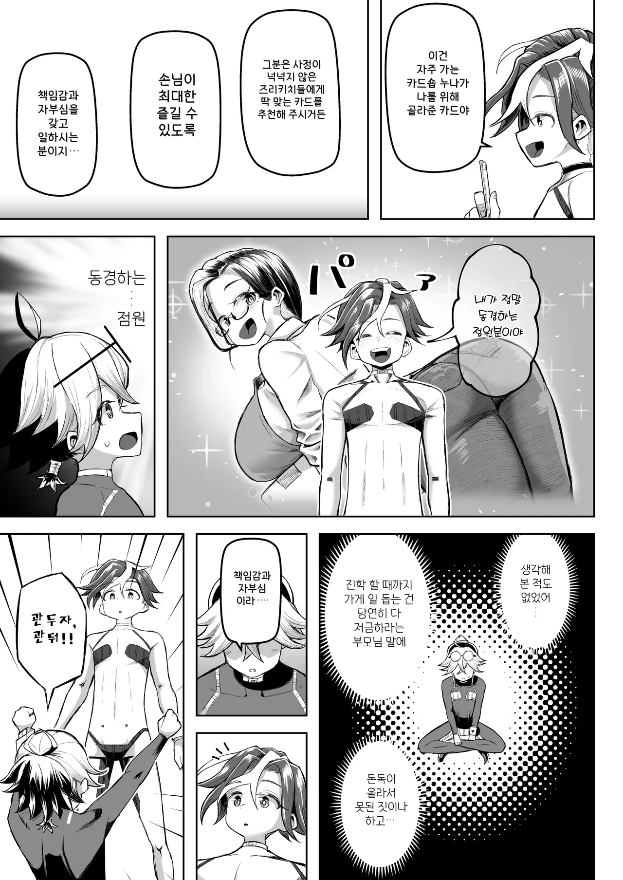 [Moriya (Tenkomori)] 파이즈리 듀얼 Phase2 图片编号 70