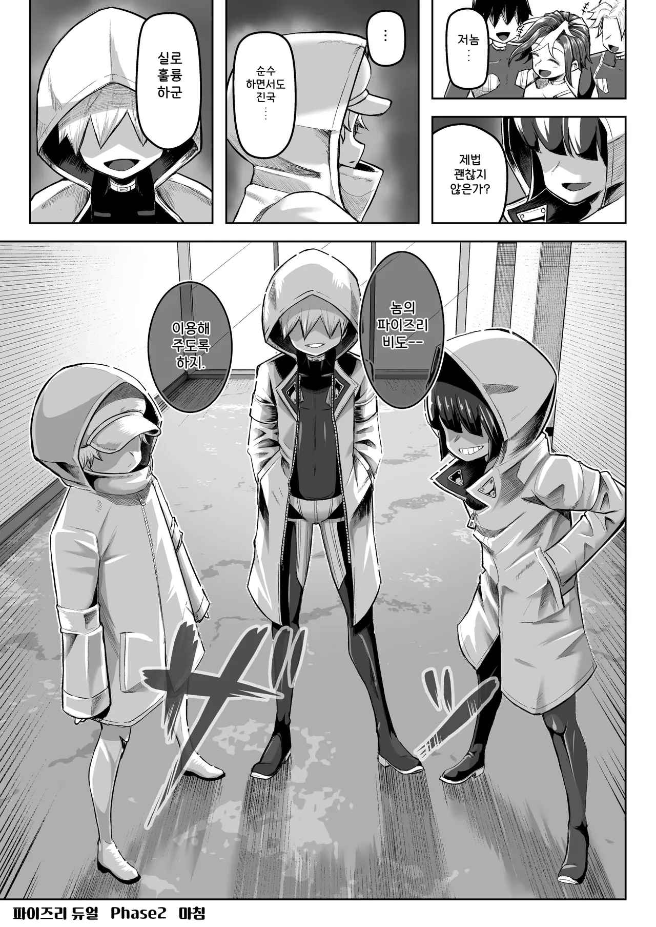[Moriya (Tenkomori)] 파이즈리 듀얼 Phase2 图片编号 72