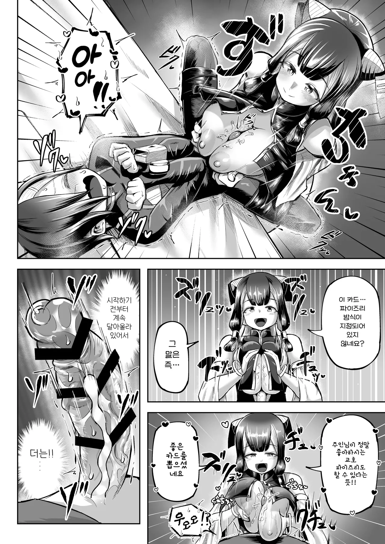 [Moriya (Tenkomori)] 파이즈리 듀얼 Phase2 图片编号 77