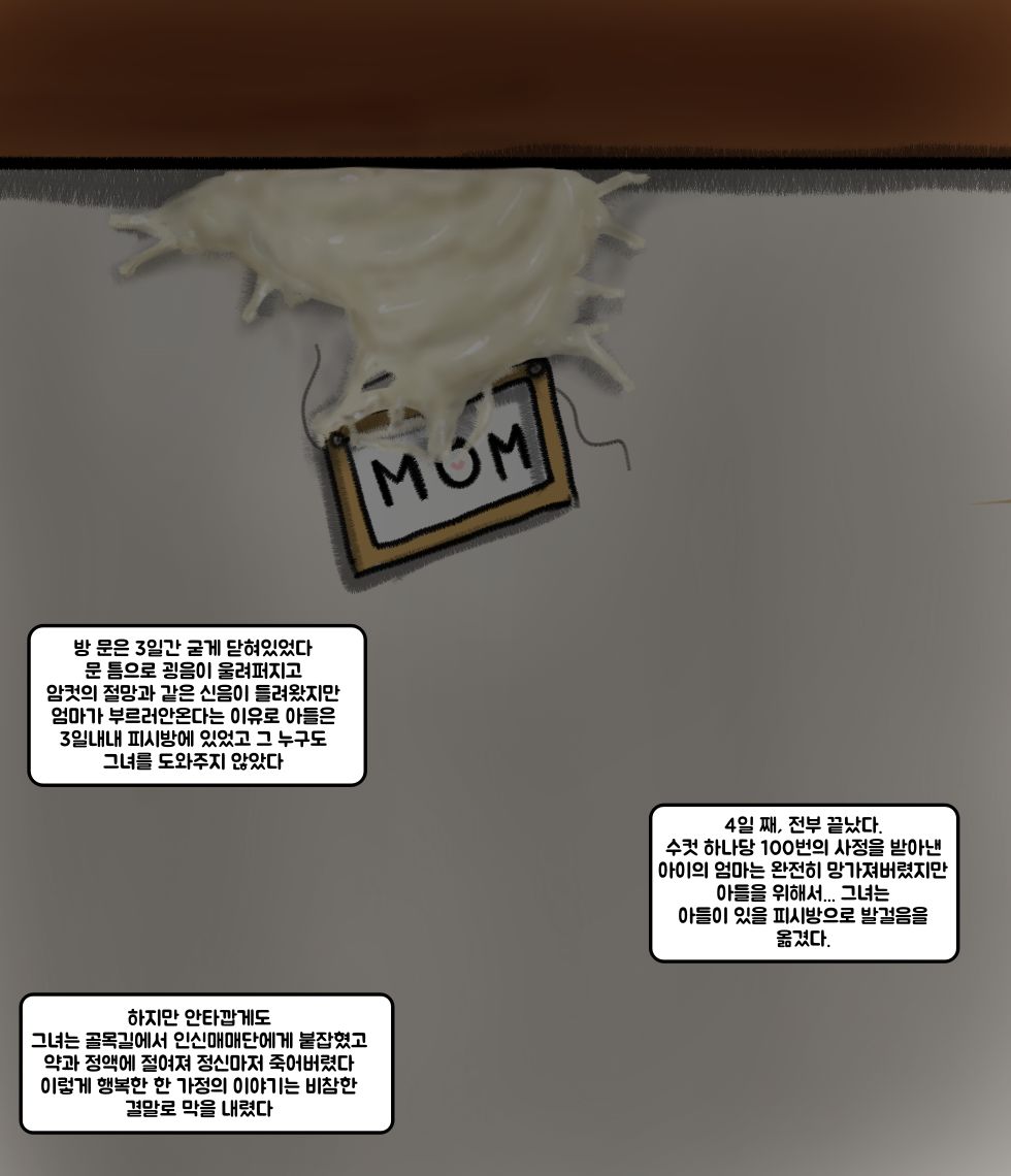 To_Kill_a_Bullied_Mom_(왕따_엄마_죽이기_2) Translation material 画像番号 9