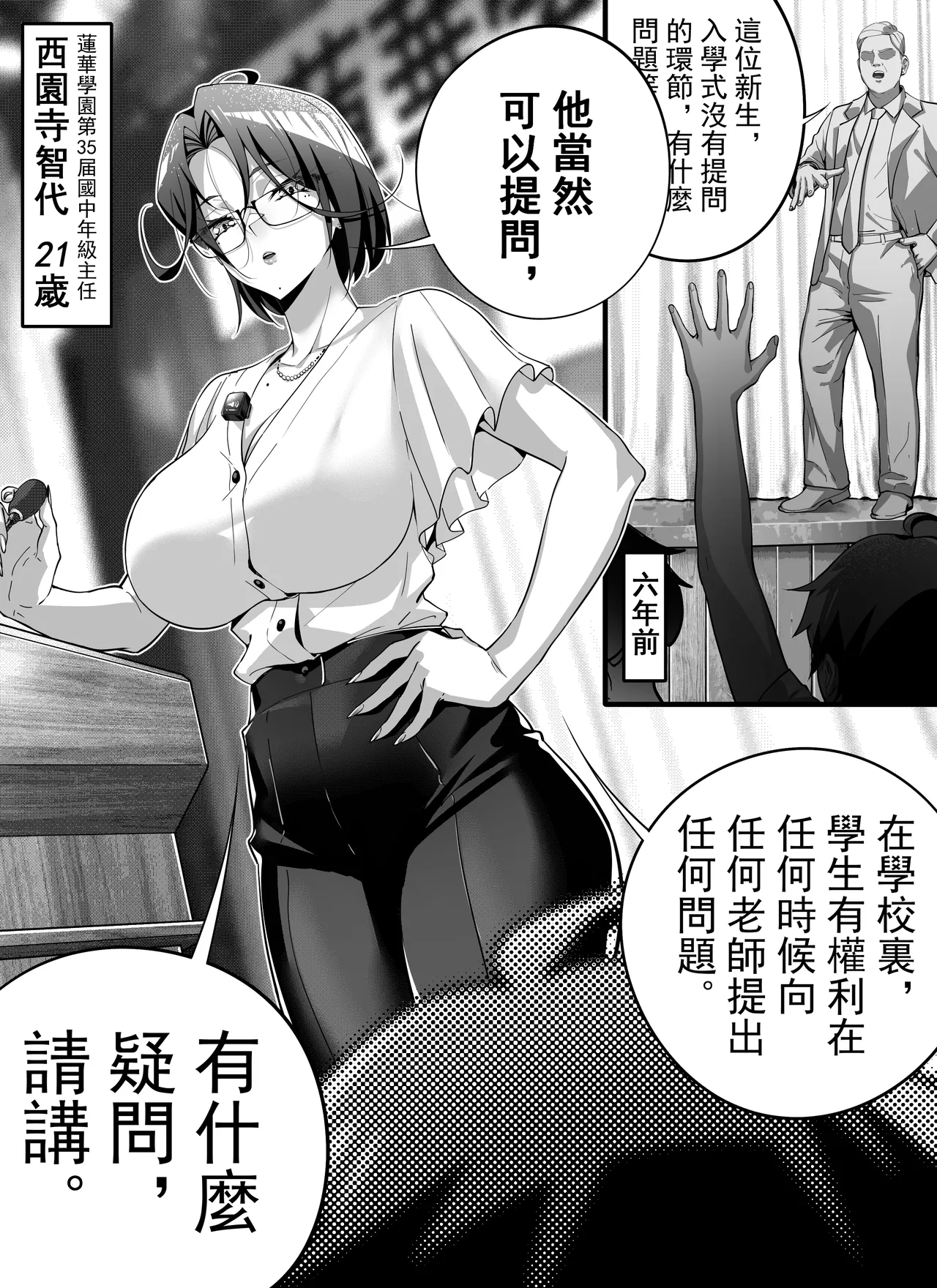 [南拳蟑狼]高中剛畢業就向校內女生群發了性騷擾簡訊~師生篇 画像番号 3