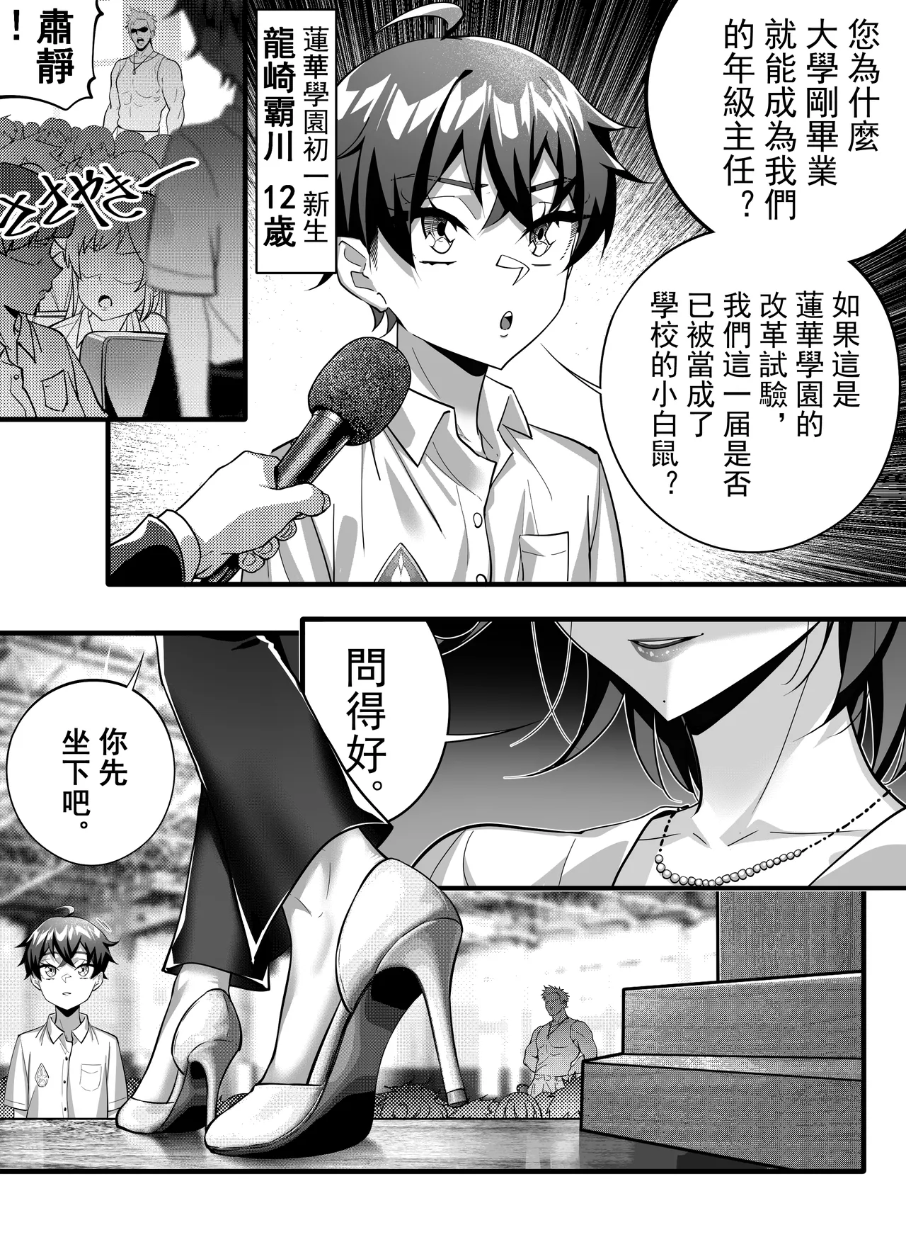 [南拳蟑狼]高中剛畢業就向校內女生群發了性騷擾簡訊~師生篇 画像番号 4