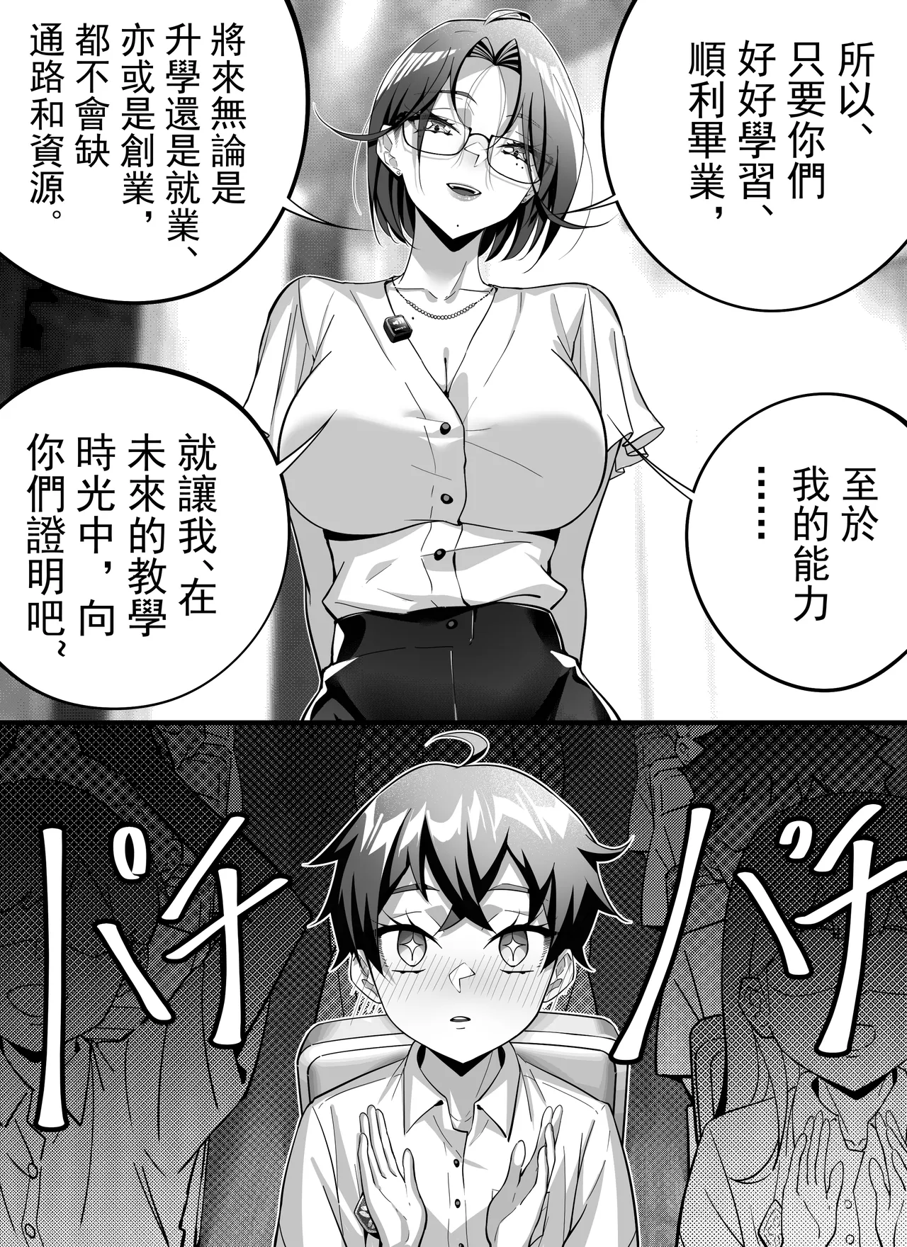 [南拳蟑狼]高中剛畢業就向校內女生群發了性騷擾簡訊~師生篇 画像番号 7