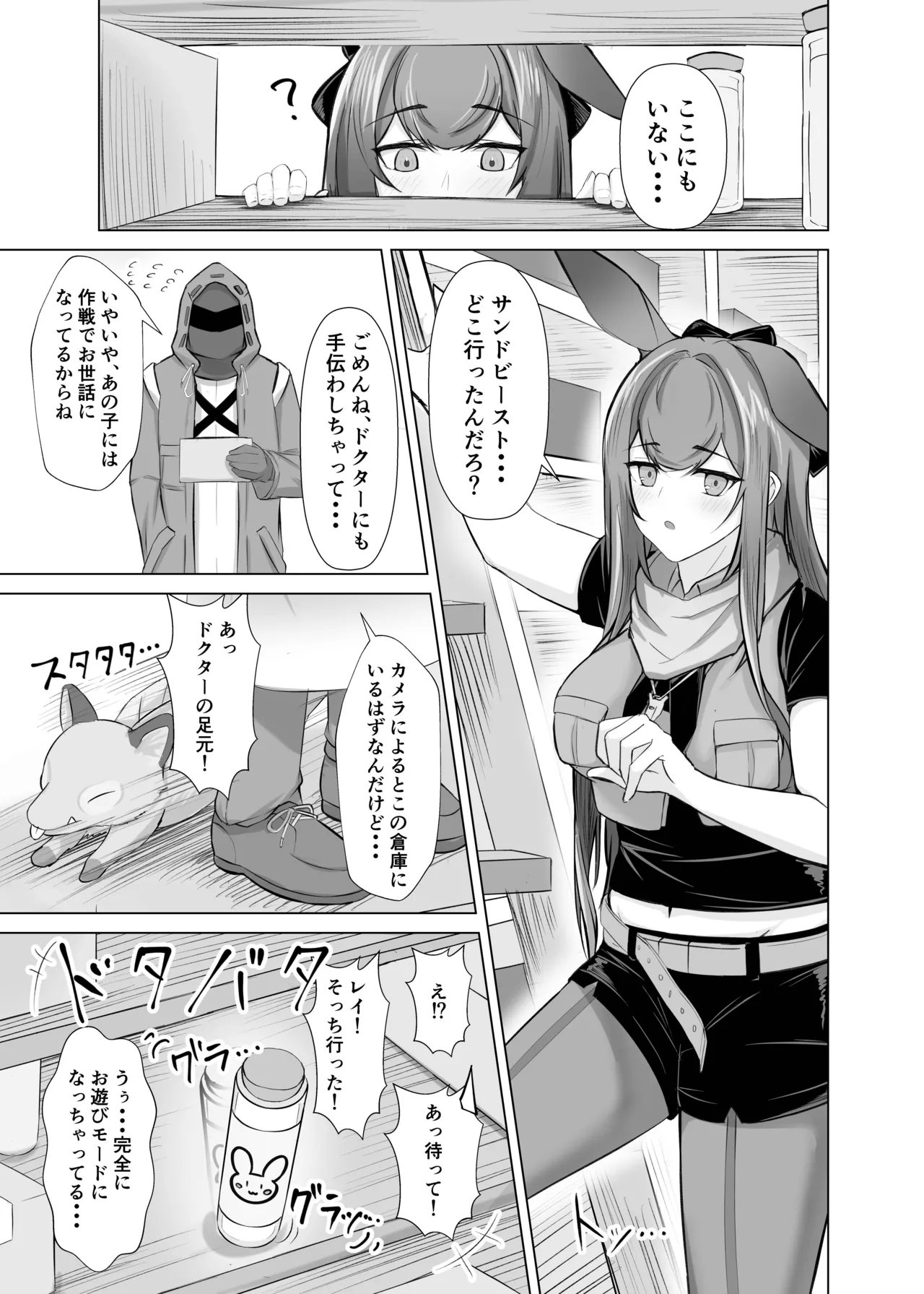 [Iseponzuya (Ise ponzu)] Hatsujou Ray to Risei Houkai Kedamono Koubi! (Arknights) [Digital] 画像番号 2