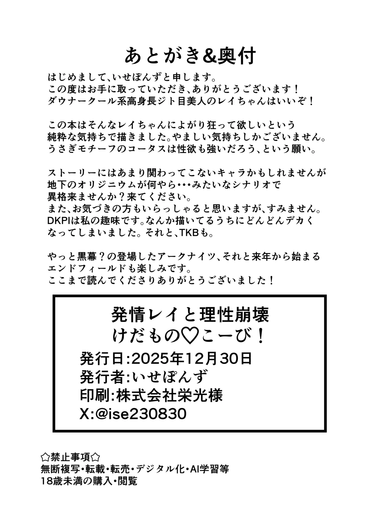 [Iseponzuya (Ise ponzu)] Hatsujou Ray to Risei Houkai Kedamono Koubi! (Arknights) [Digital] 画像番号 25