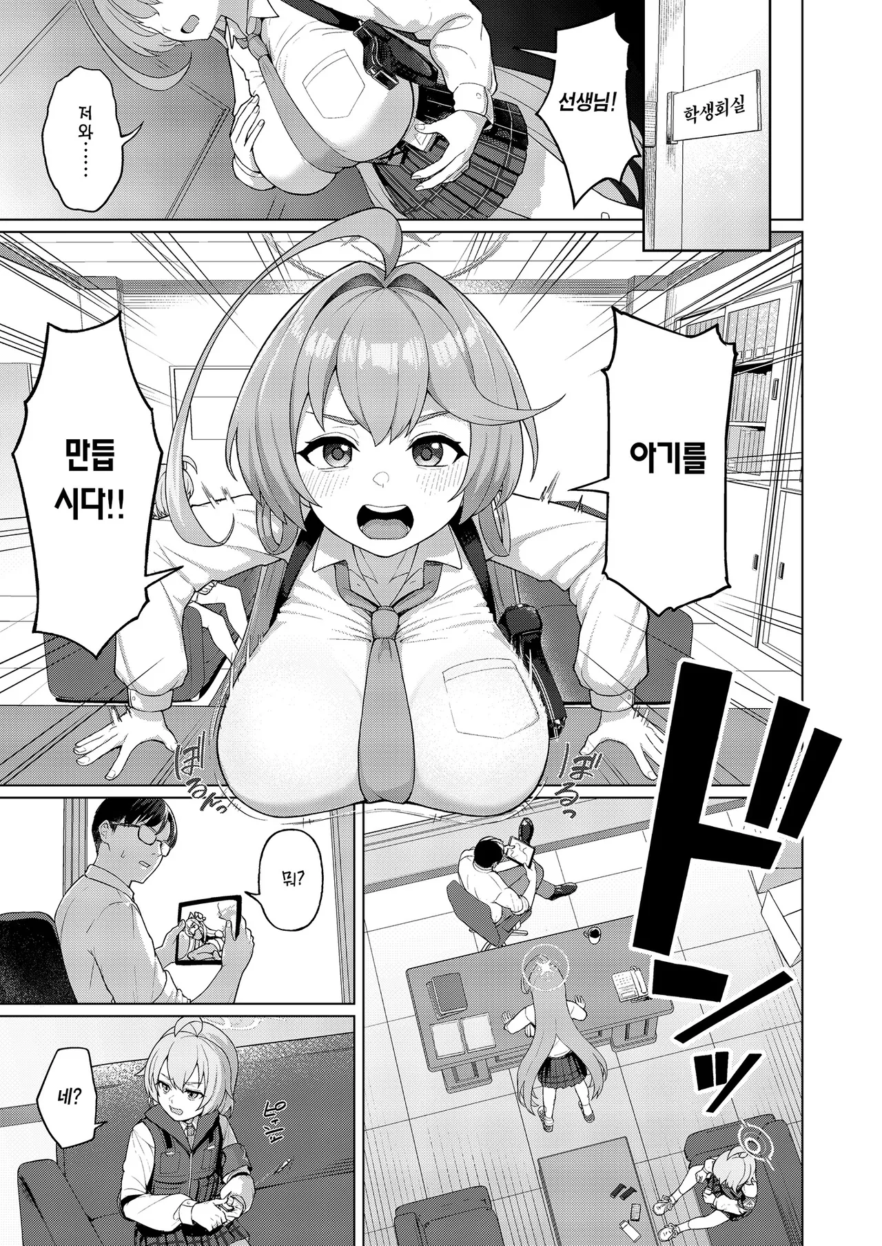 [CrowView (Taji)] Yume no naka de (Senkouban) | 꿈속에서 (선행판) (Blue Archive) [Korean] [Team Edge] 图片编号 2