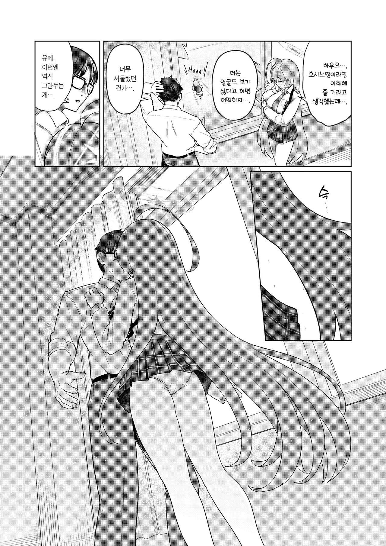 [CrowView (Taji)] Yume no naka de (Senkouban) | 꿈속에서 (선행판) (Blue Archive) [Korean] [Team Edge] 图片编号 6