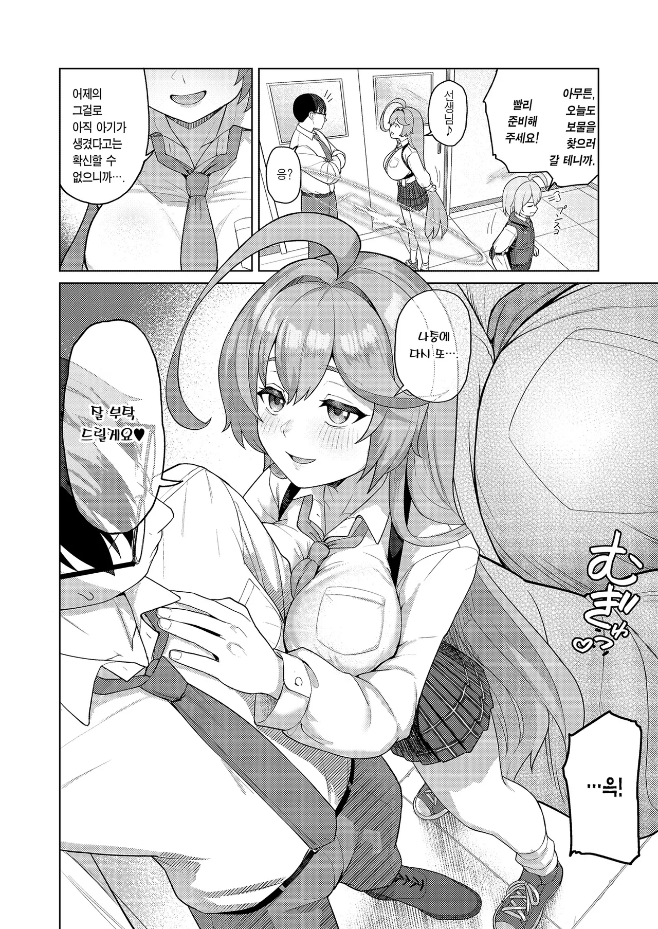 [CrowView (Taji)] Yume no naka de (Senkouban) | 꿈속에서 (선행판) (Blue Archive) [Korean] [Team Edge] 图片编号 31