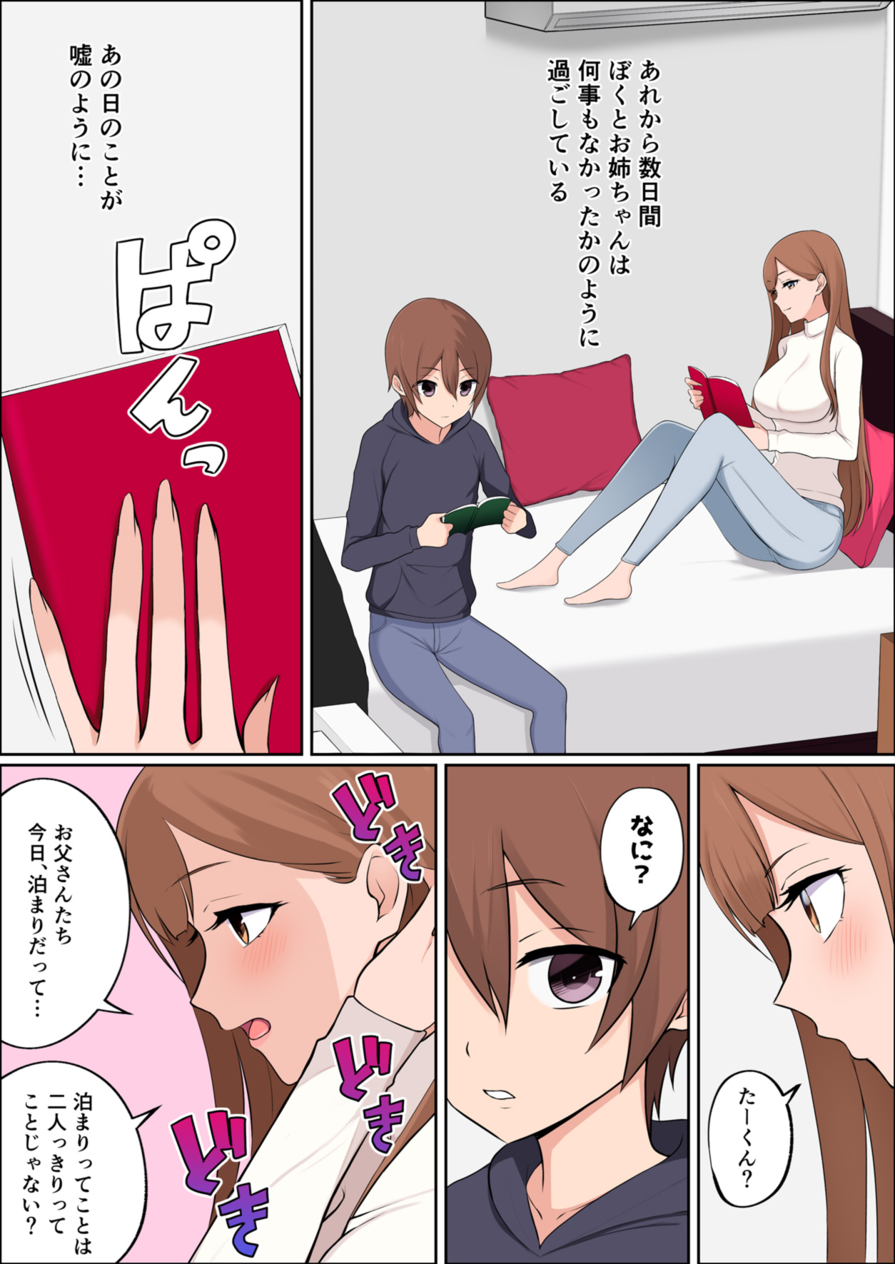 [Yamada Shoukai] Boku dake no Zettaiteki Onee-chan imagen número 35