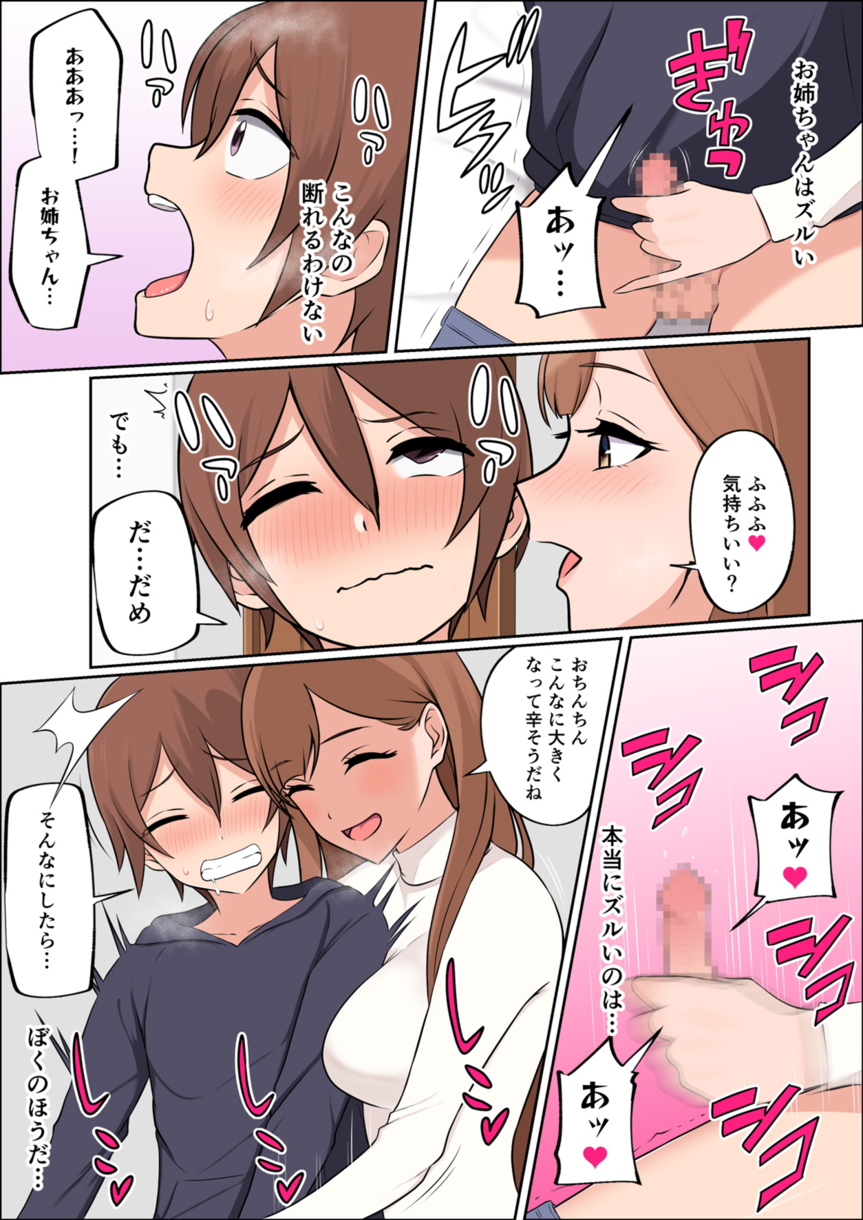 [Yamada Shoukai] Boku dake no Zettaiteki Onee-chan imagen número 38