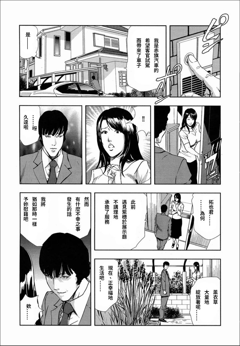 [Misaki Yukihiro] Shiho - Betsuri no Riyuu [Chinese] [S Chou个人汉化] numero di immagine  14