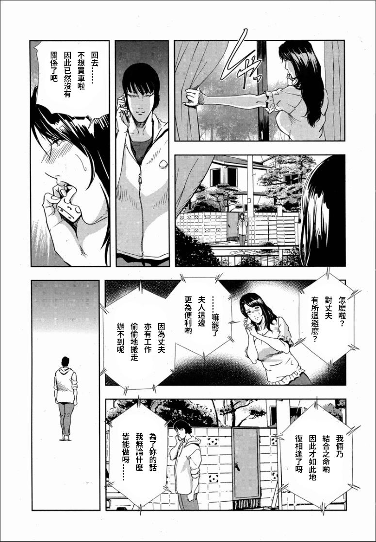 [Misaki Yukihiro] Shiho - Betsuri no Riyuu [Chinese] [S Chou个人汉化] numero di immagine  18