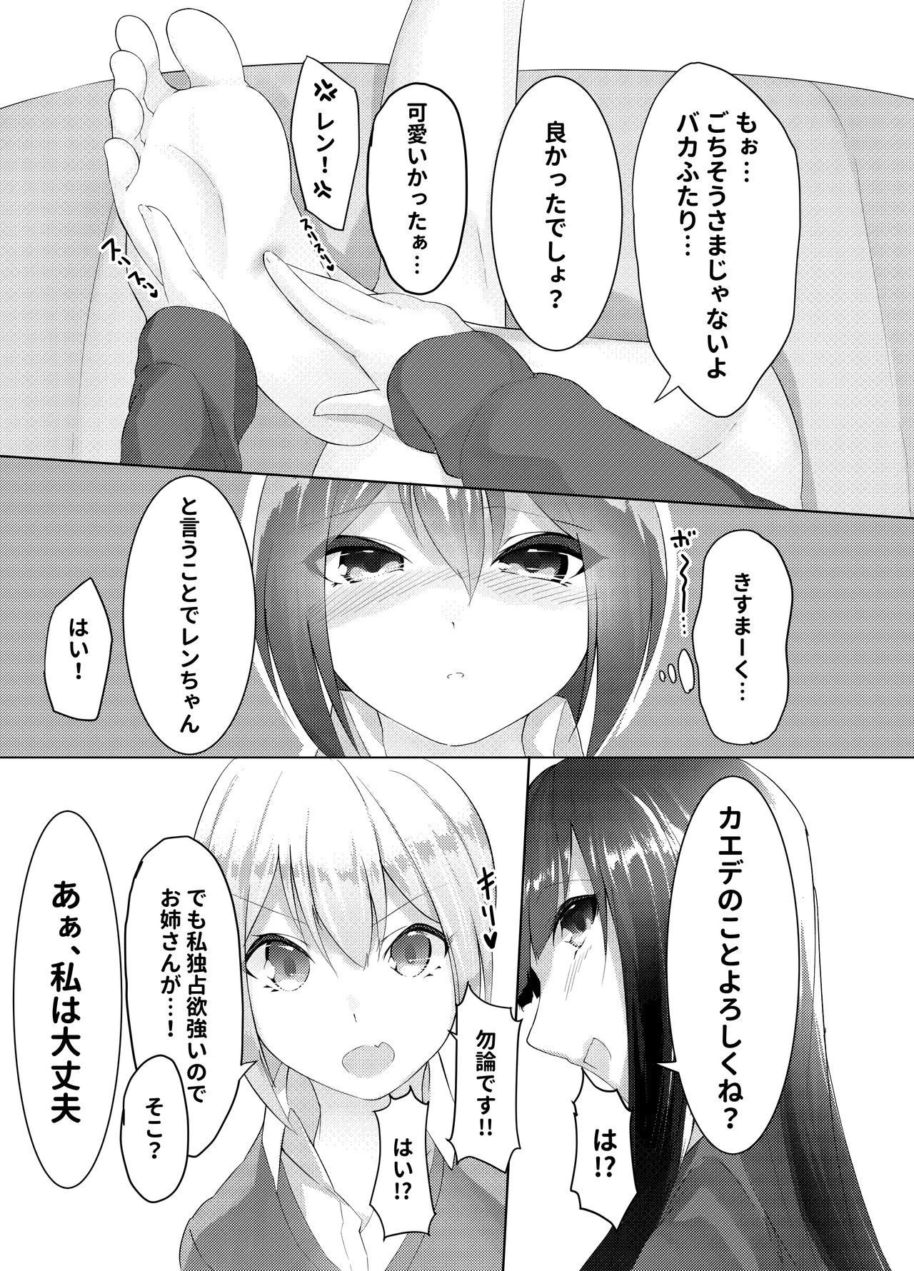 [ランダムフットワーク(蘭田夢)]妹はすぐ脱ぐ 〜二人の前で脱ぐ〜 image number 23