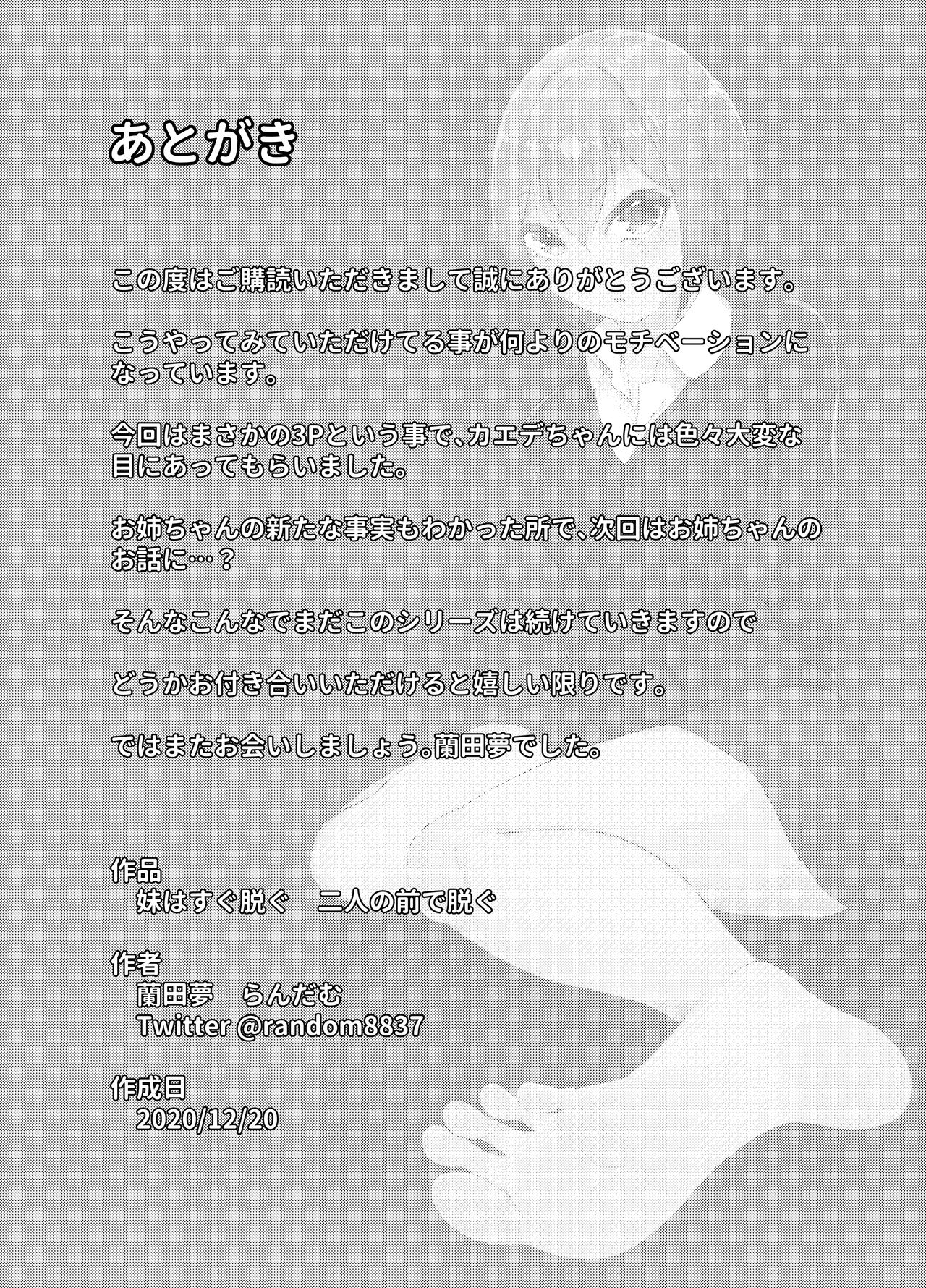 [ランダムフットワーク(蘭田夢)]妹はすぐ脱ぐ 〜二人の前で脱ぐ〜 image number 25