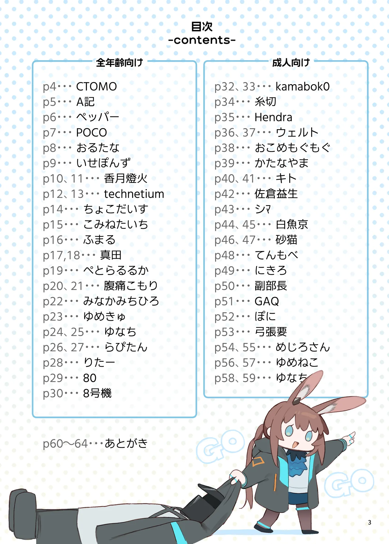 [餃子屋さん]アークナイツごめんなさい合同(アークナイツ)[DL版] imagen número 3