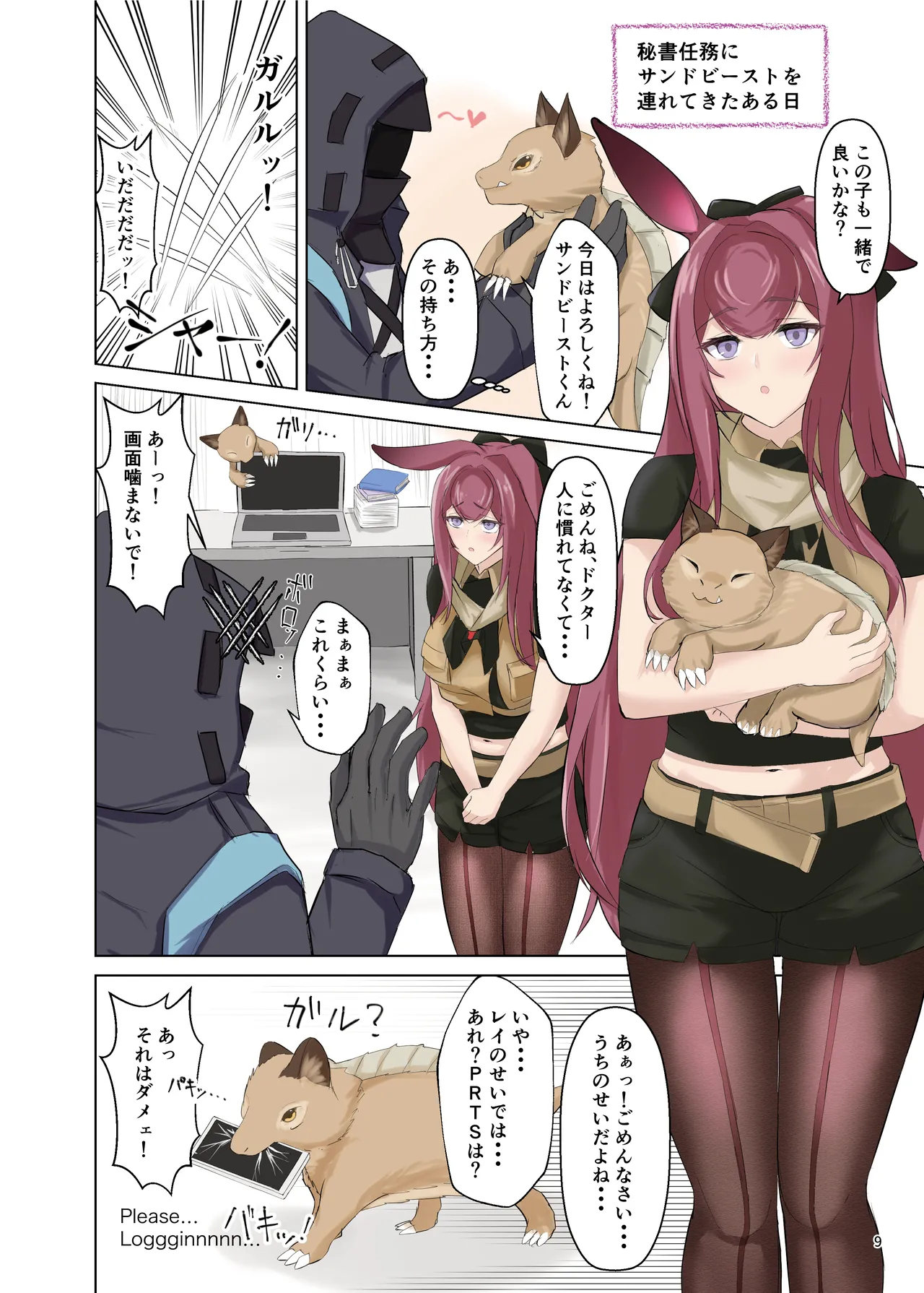 [餃子屋さん]アークナイツごめんなさい合同(アークナイツ)[DL版] imagen número 9