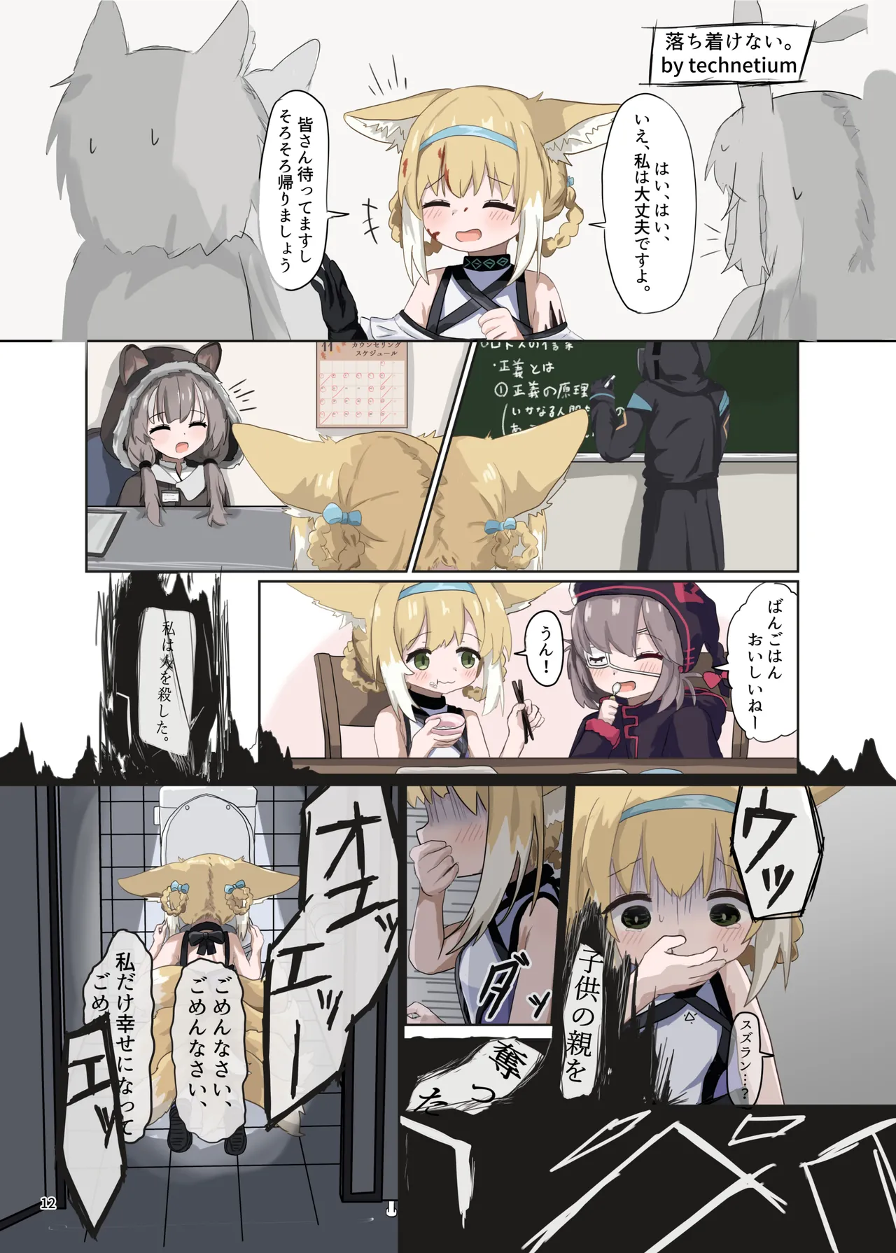 [餃子屋さん]アークナイツごめんなさい合同(アークナイツ)[DL版] imagen número 12