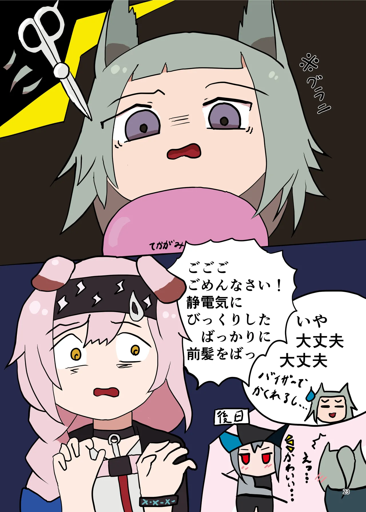 [餃子屋さん]アークナイツごめんなさい合同(アークナイツ)[DL版] imagen número 23