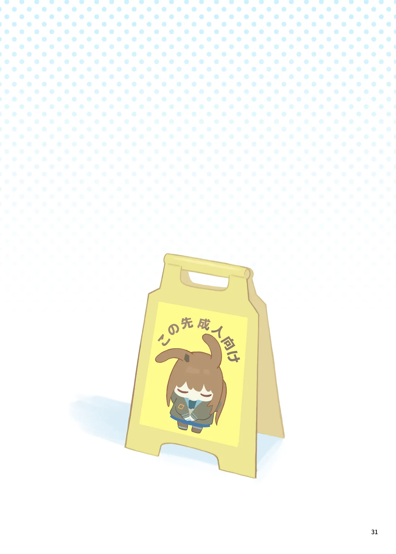 [餃子屋さん]アークナイツごめんなさい合同(アークナイツ)[DL版] imagen número 31