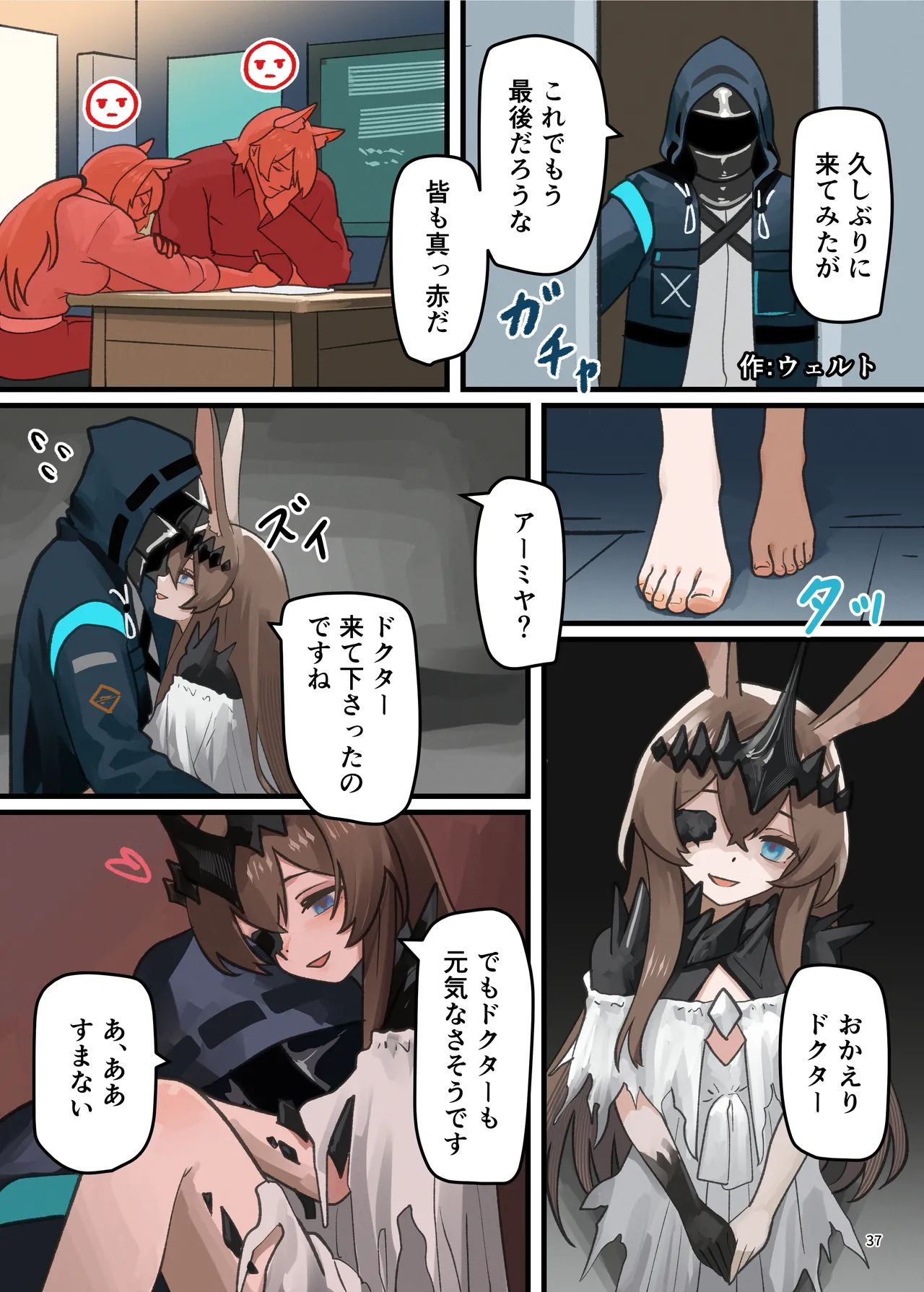 [餃子屋さん]アークナイツごめんなさい合同(アークナイツ)[DL版] imagen número 37