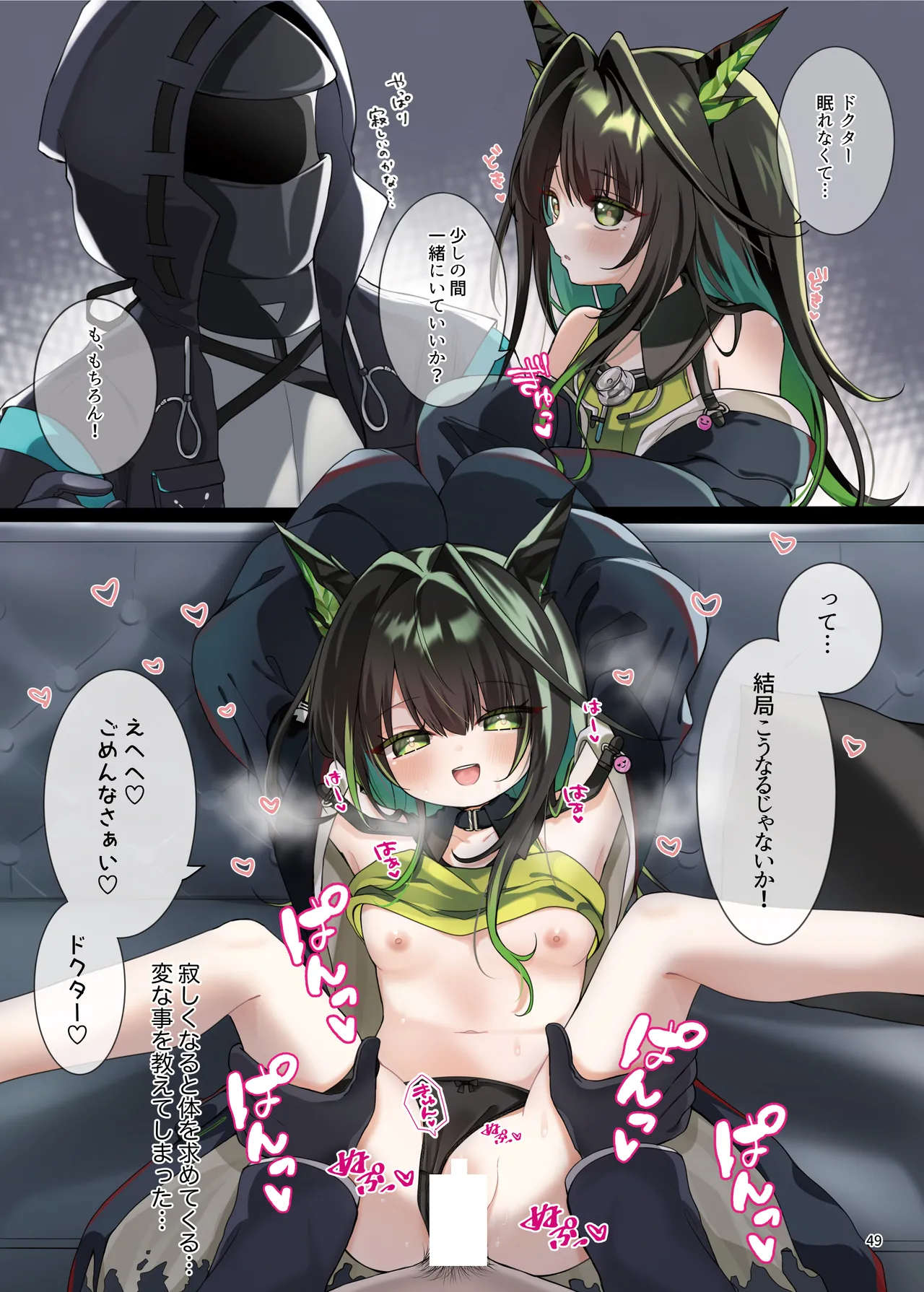 [餃子屋さん]アークナイツごめんなさい合同(アークナイツ)[DL版] imagen número 49