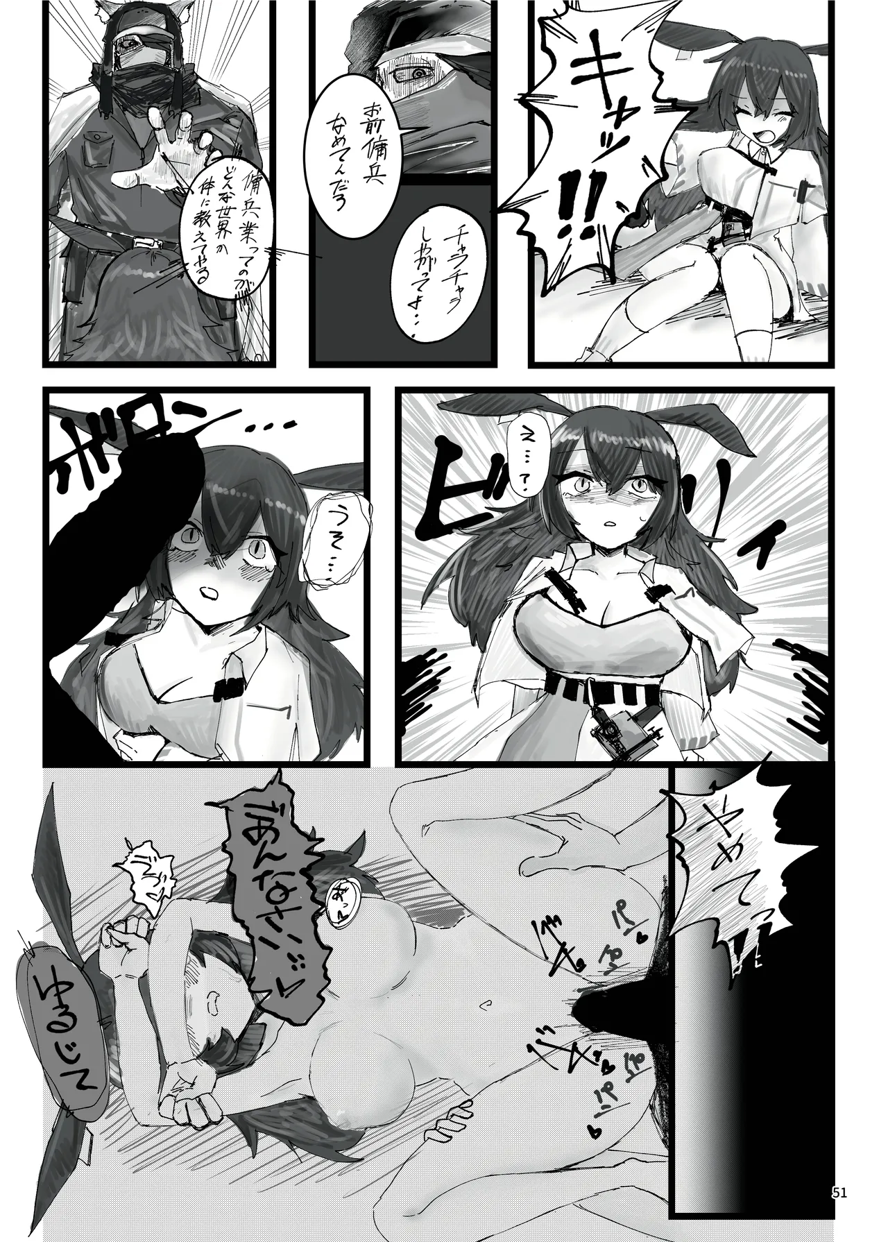 [餃子屋さん]アークナイツごめんなさい合同(アークナイツ)[DL版] imagen número 51