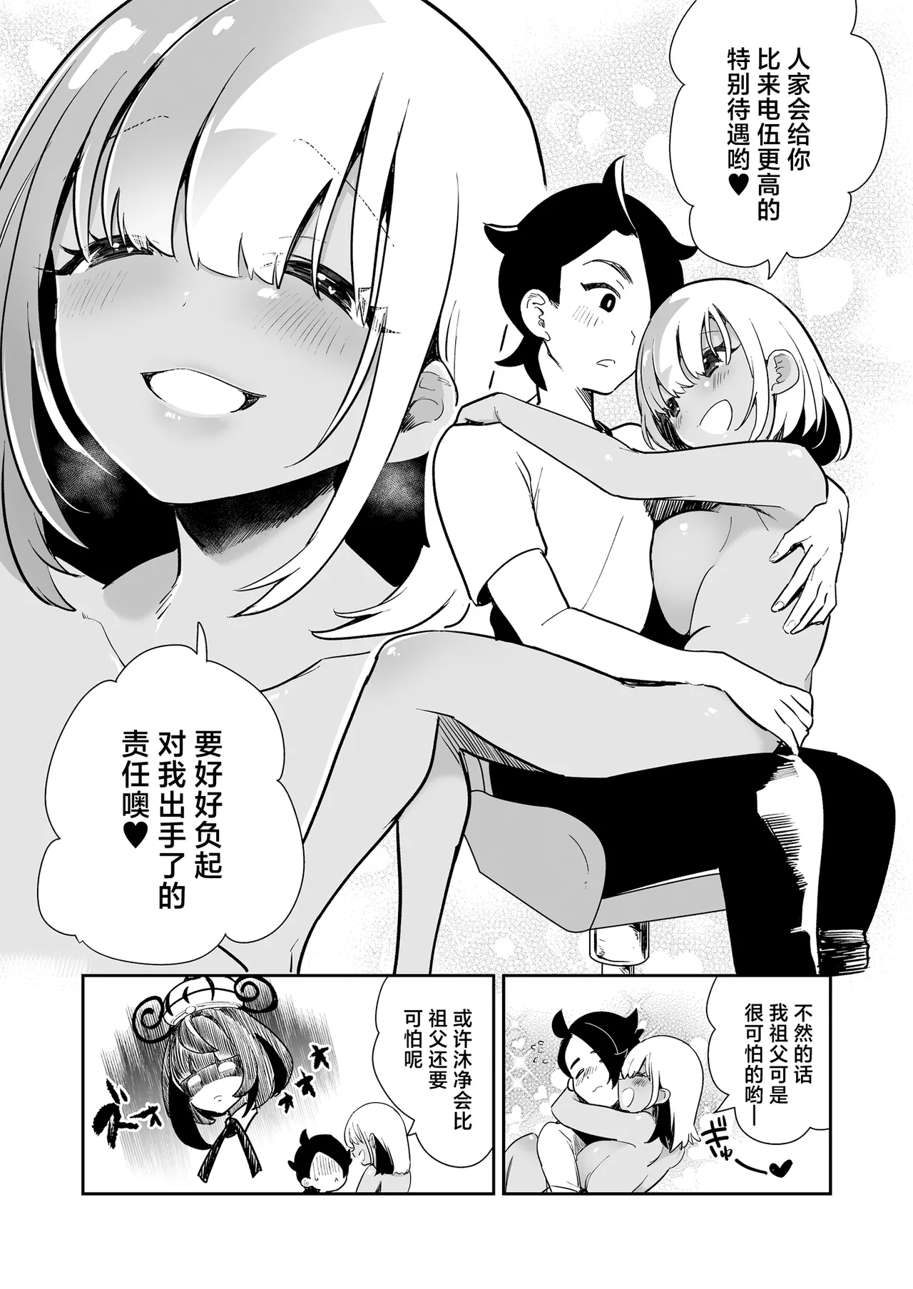 [chori (Chorimokki)] Boku wa Canari Kenzen nano de Ero Haishin wa Shinaizo!! !! (Pokémon LEGENDS Z-A) [Chinese] [Digital] imagen número 25