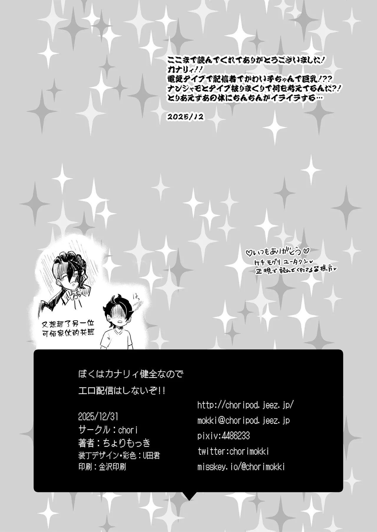 [chori (Chorimokki)] Boku wa Canari Kenzen nano de Ero Haishin wa Shinaizo!! !! (Pokémon LEGENDS Z-A) [Chinese] [Digital] imagen número 26