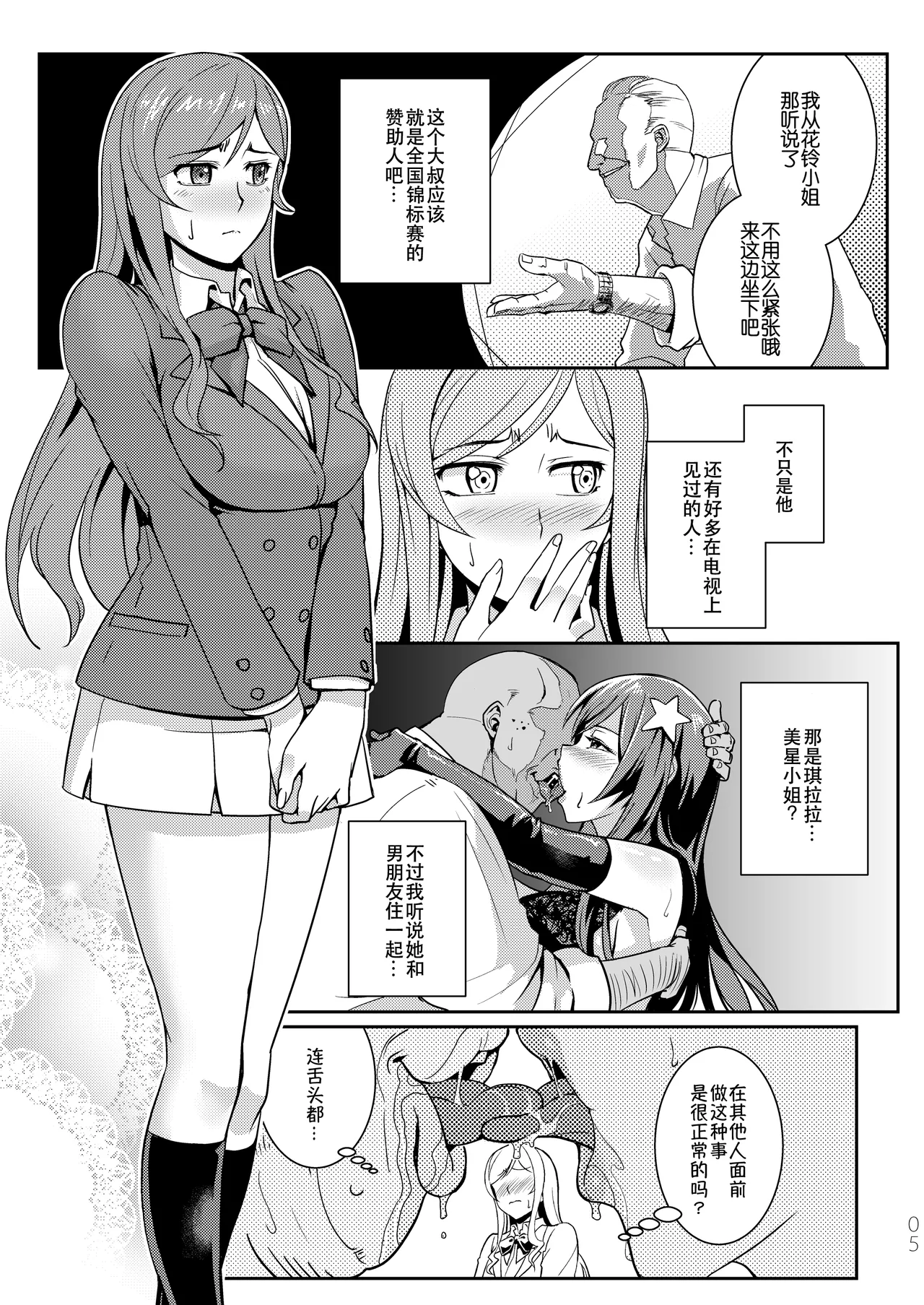 [Kayoudou (Matsuka)] Gunpla Battle Image Character TRY!!! (Gundam Build Fighters Try) [Chinese] [B_Meow个人汉化] [Digital] 이미지 번호 7