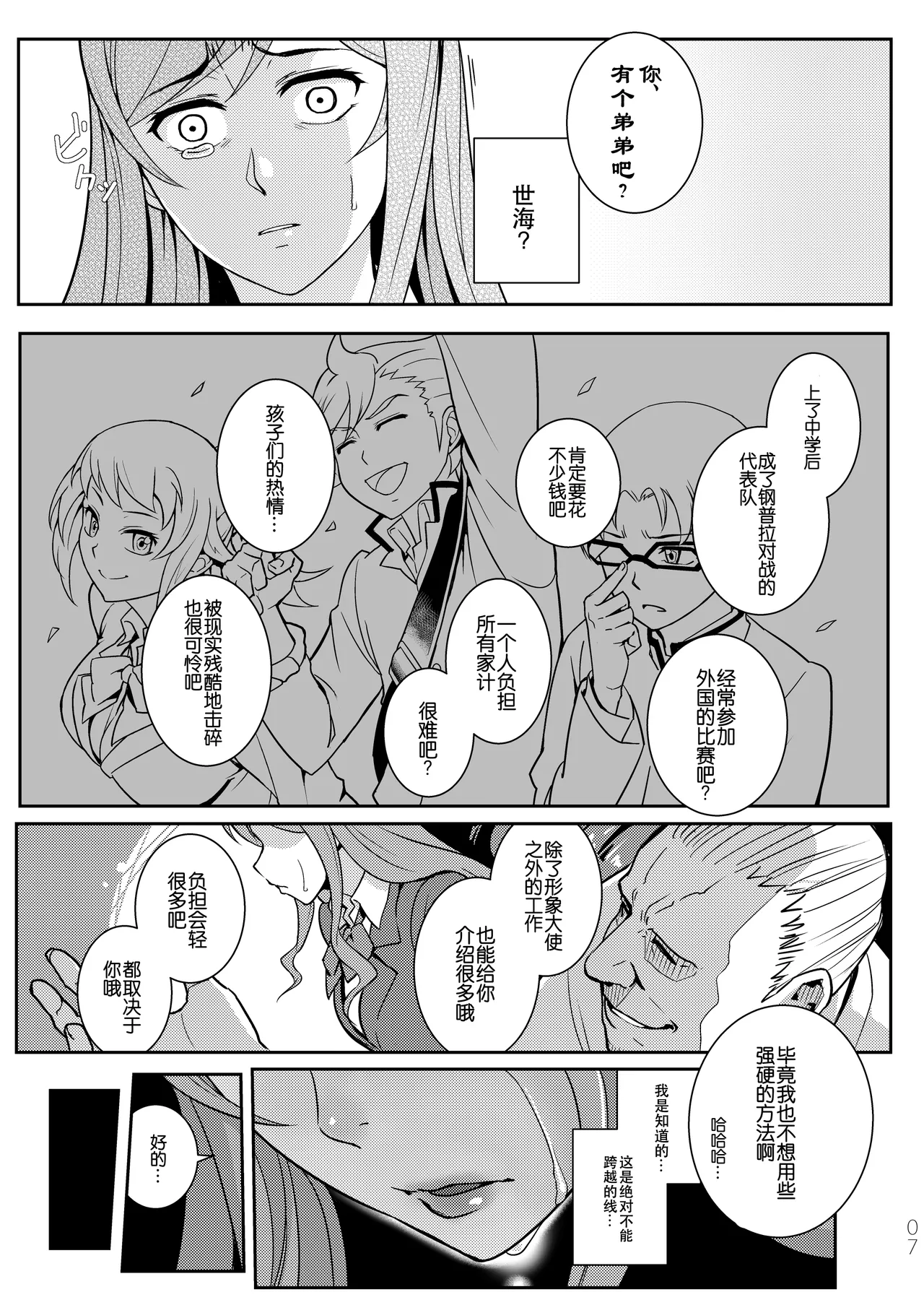 [Kayoudou (Matsuka)] Gunpla Battle Image Character TRY!!! (Gundam Build Fighters Try) [Chinese] [B_Meow个人汉化] [Digital] 이미지 번호 9