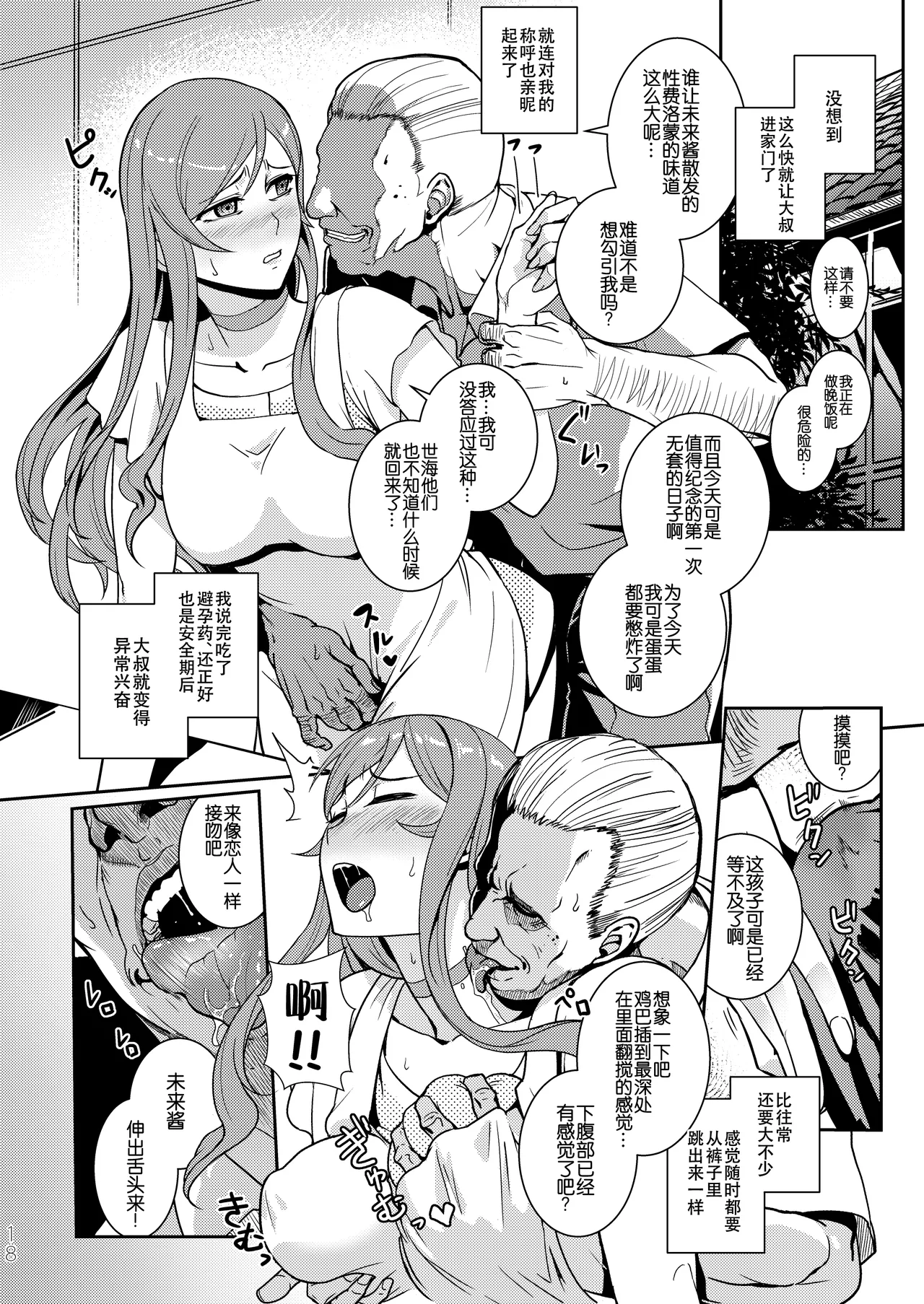 [Kayoudou (Matsuka)] Gunpla Battle Image Character TRY!!! (Gundam Build Fighters Try) [Chinese] [B_Meow个人汉化] [Digital] 이미지 번호 19