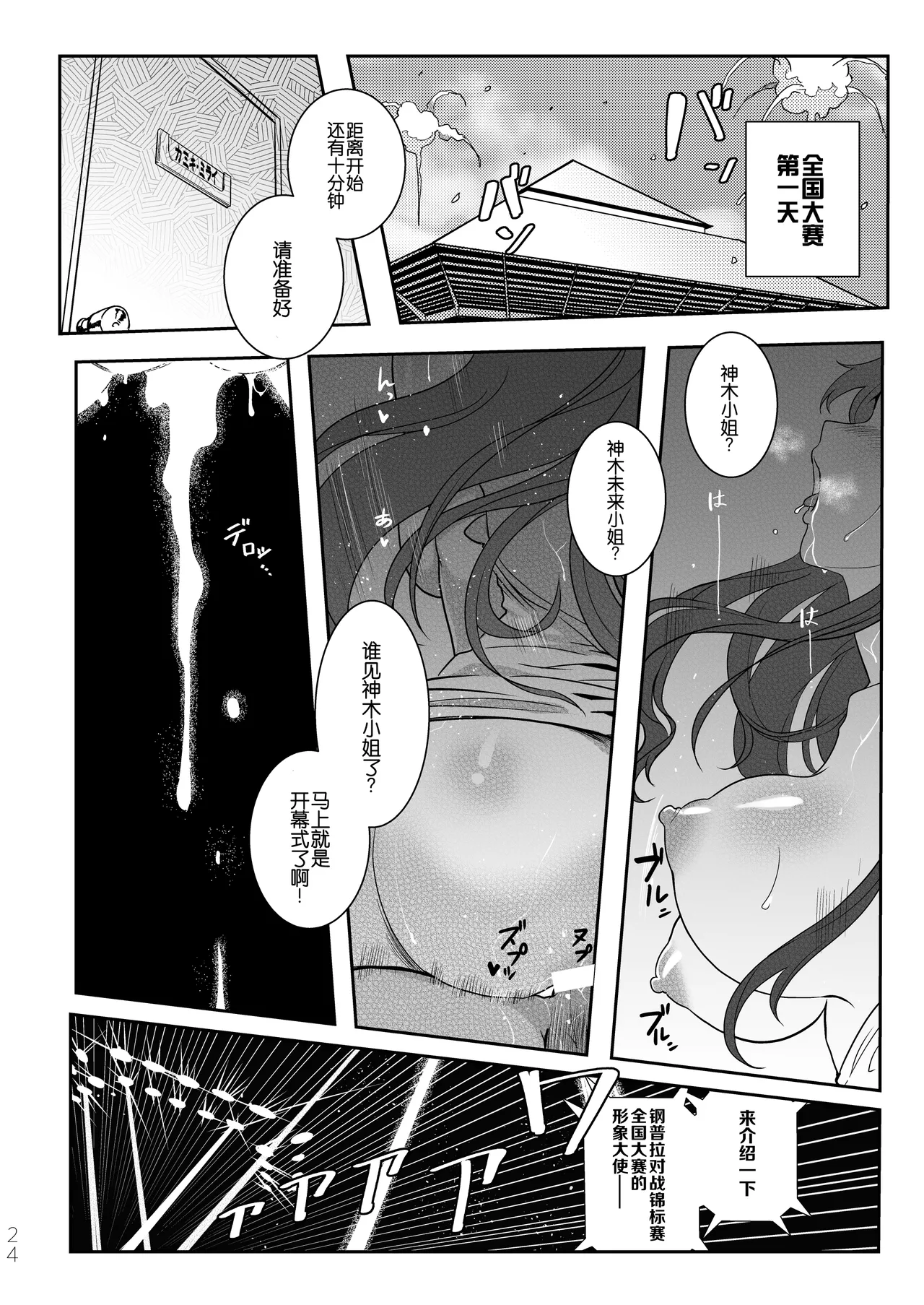 [Kayoudou (Matsuka)] Gunpla Battle Image Character TRY!!! (Gundam Build Fighters Try) [Chinese] [B_Meow个人汉化] [Digital] 이미지 번호 25