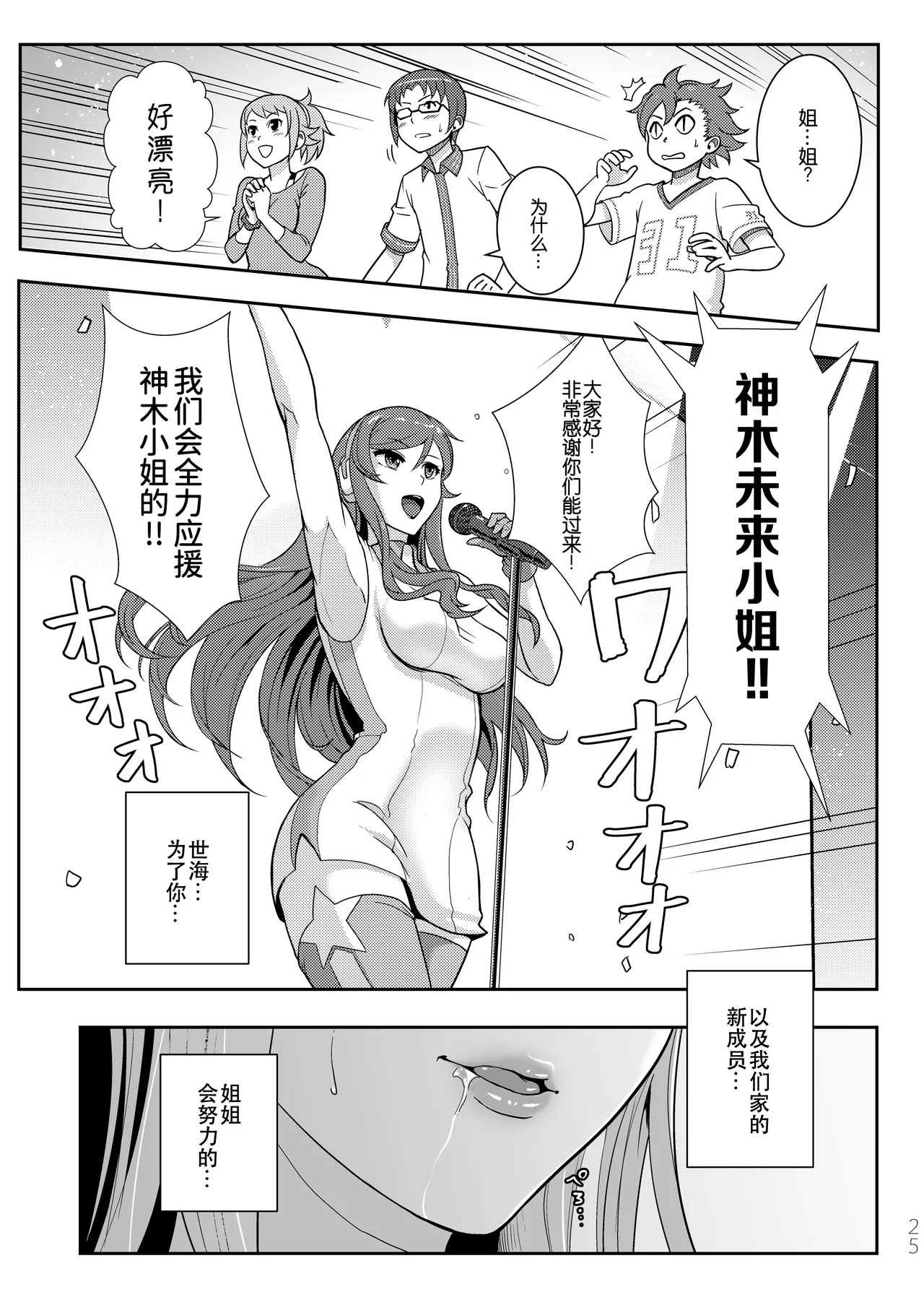 [Kayoudou (Matsuka)] Gunpla Battle Image Character TRY!!! (Gundam Build Fighters Try) [Chinese] [B_Meow个人汉化] [Digital] 이미지 번호 26