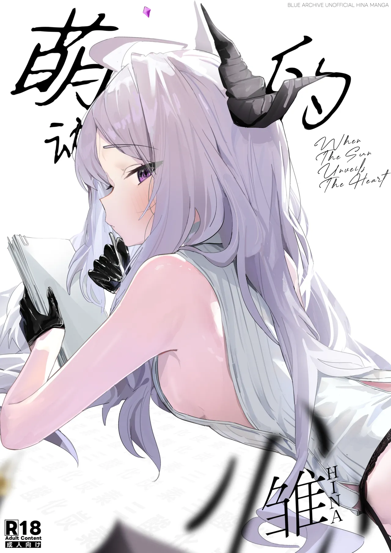 [Sansanka Tanso (K2)] Hirameku Hinagokoro - When The Sun Unveils The Heart | 萌动的雏心 (Blue Archive) [Chinese] [牛肉牛肉丸XSoulDmashi汉化] [Digital] image number 2