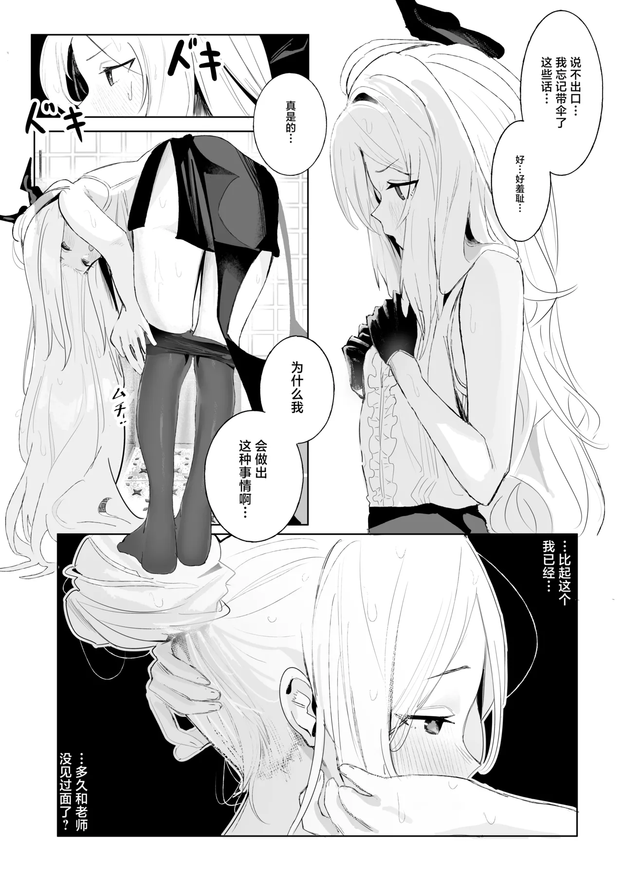 [Sansanka Tanso (K2)] Hirameku Hinagokoro - When The Sun Unveils The Heart | 萌动的雏心 (Blue Archive) [Chinese] [牛肉牛肉丸XSoulDmashi汉化] [Digital] image number 4