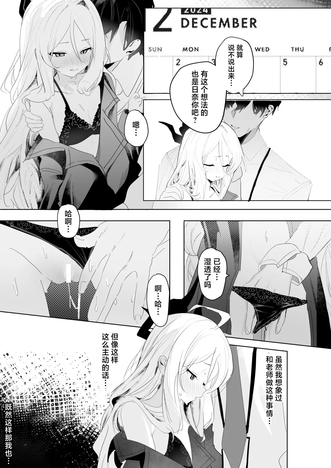 [Sansanka Tanso (K2)] Hirameku Hinagokoro - When The Sun Unveils The Heart | 萌动的雏心 (Blue Archive) [Chinese] [牛肉牛肉丸XSoulDmashi汉化] [Digital] image number 11