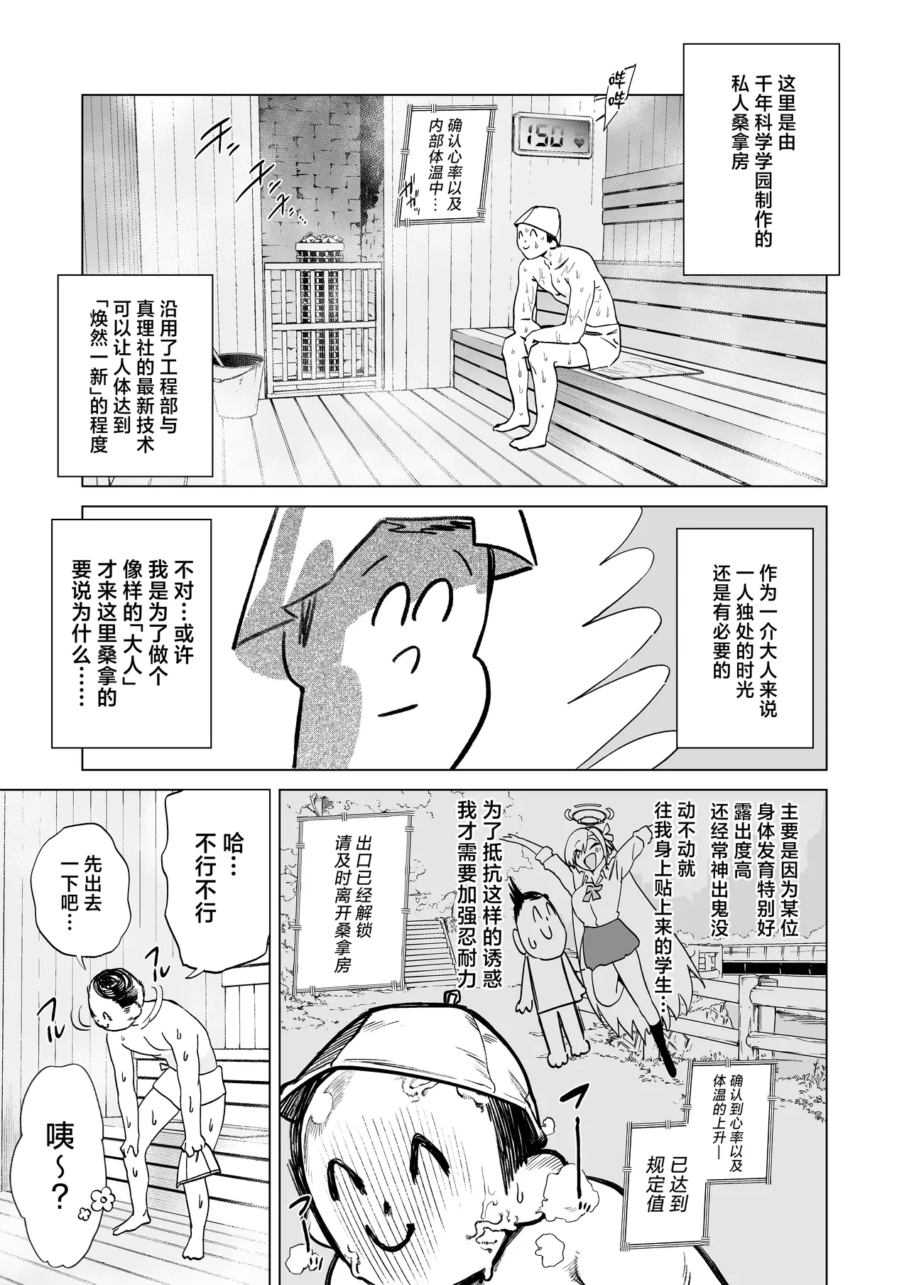 [Camrism (Kito Sakeru)] Asuna to Sauna de A-sex (Blue Archive) [Chinese] [Digital] 图片编号 3