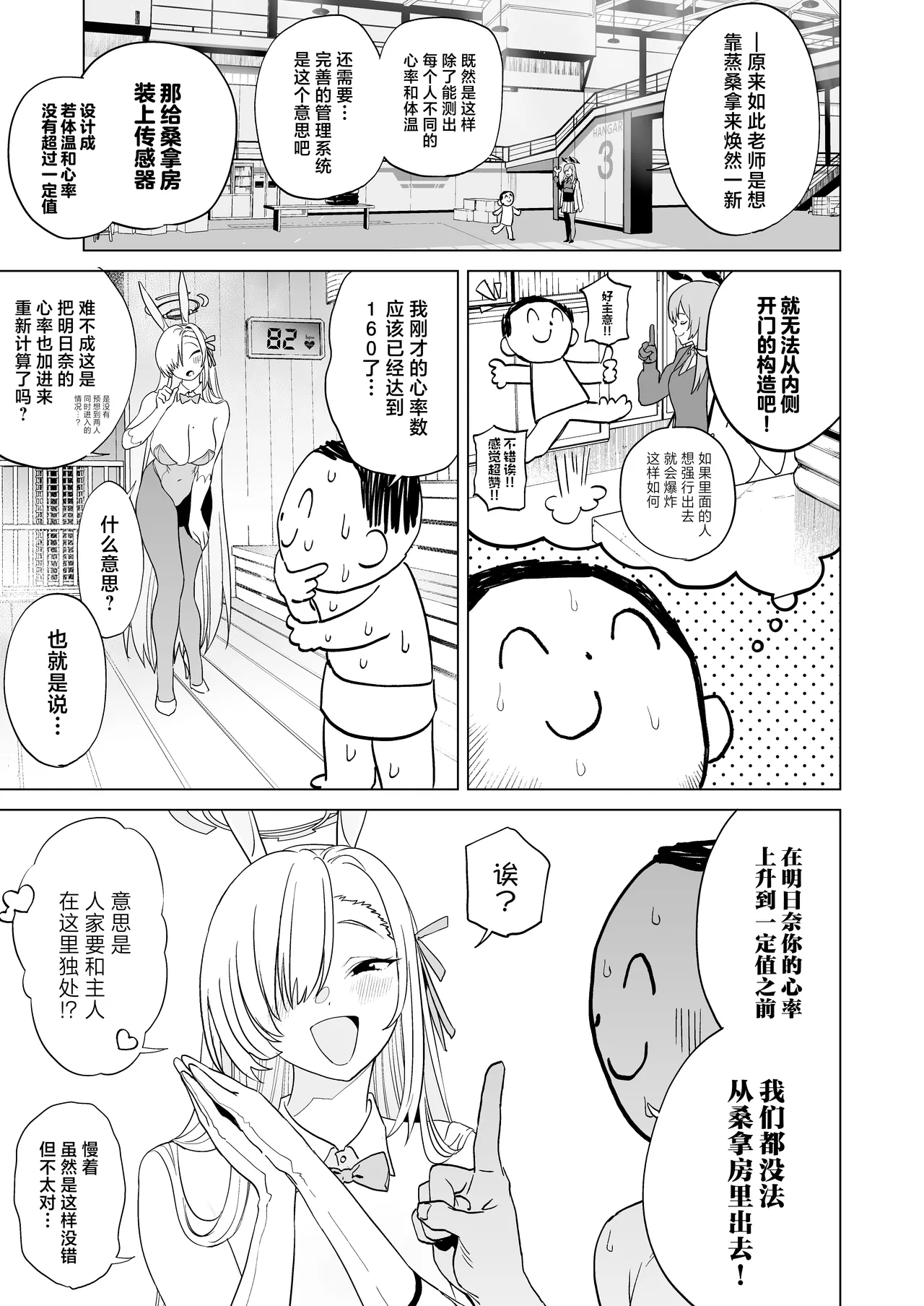 [Camrism (Kito Sakeru)] Asuna to Sauna de A-sex (Blue Archive) [Chinese] [Digital] 图片编号 5